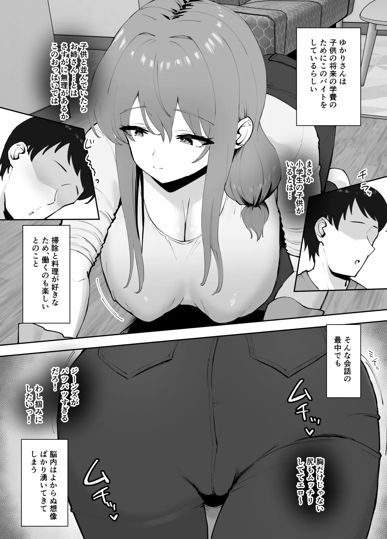 Kyonyuu Hitozuma Yukari-san no Kaji Daikou + -Okyaku-sama Manzokudo ga Takai Riyuu- page 6 full