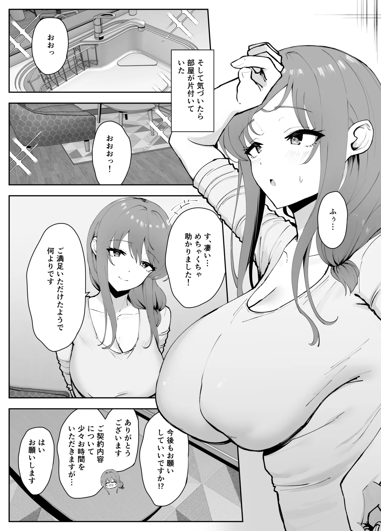 Kyonyuu Hitozuma Yukari-san no Kaji Daikou + -Okyaku-sama Manzokudo ga Takai Riyuu- page 7 full