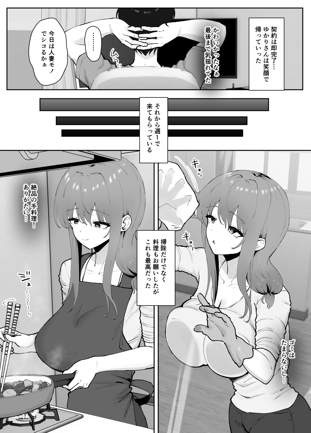 Kyonyuu Hitozuma Yukari-san no Kaji Daikou + -Okyaku-sama Manzokudo ga Takai Riyuu- page 8 full