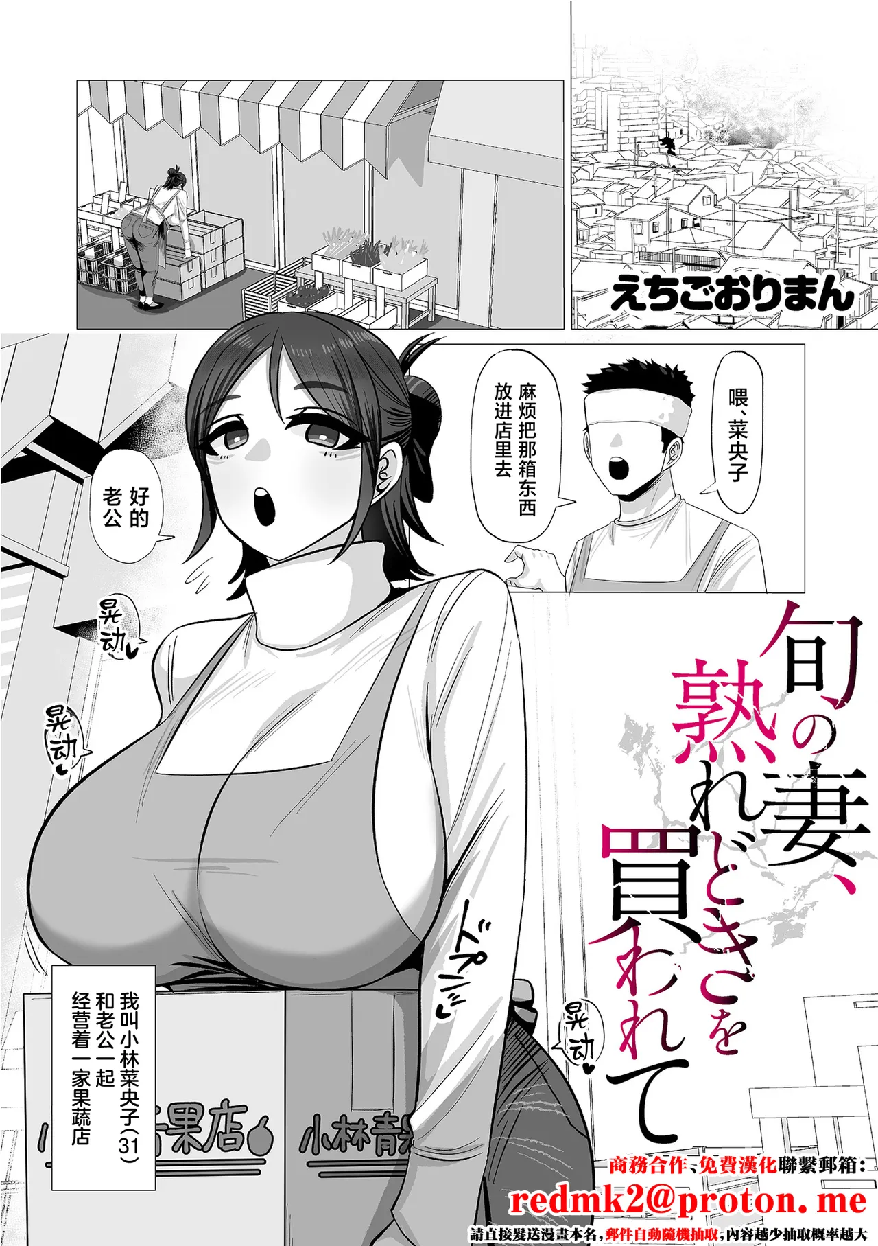 旬の妻、熟れどきを買われて page 1 full