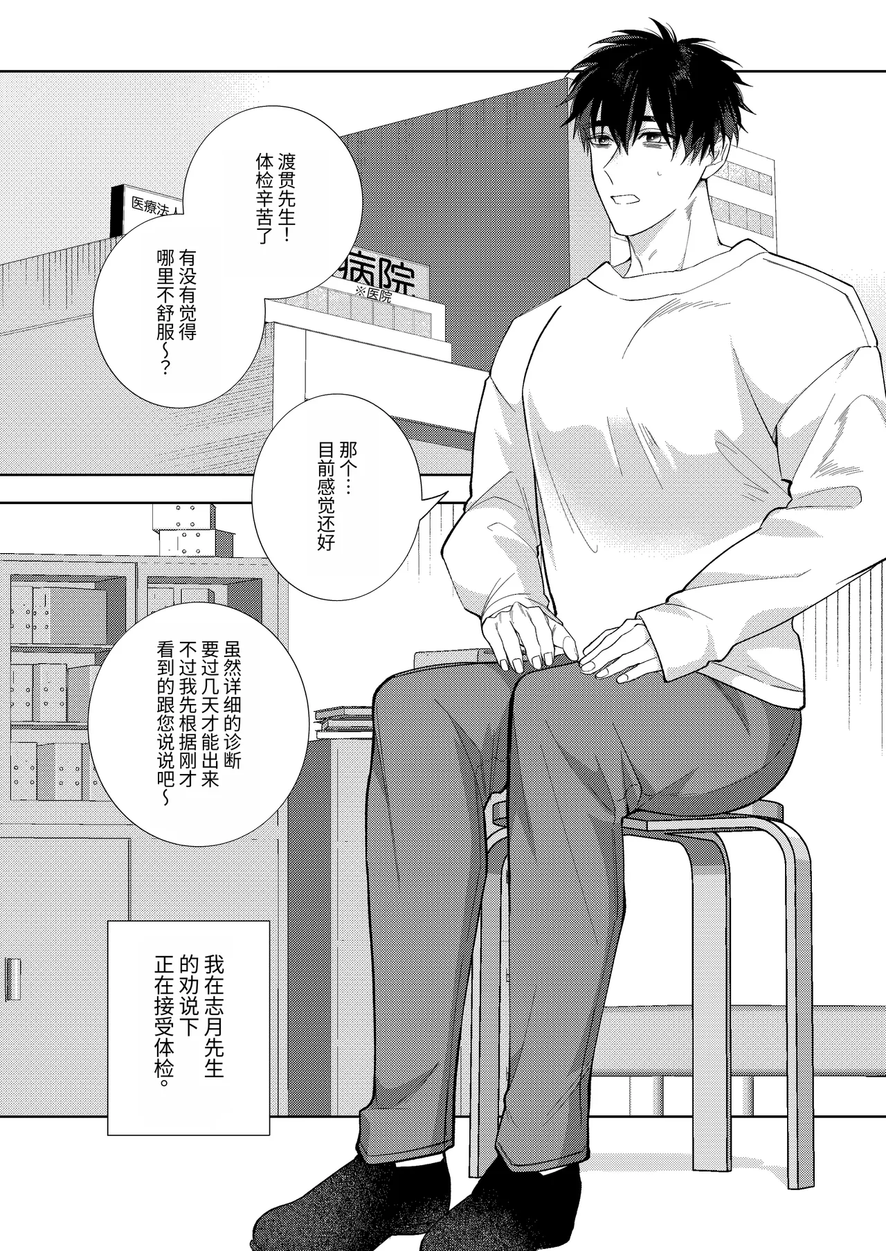 血与欢愉・三 page 4 full