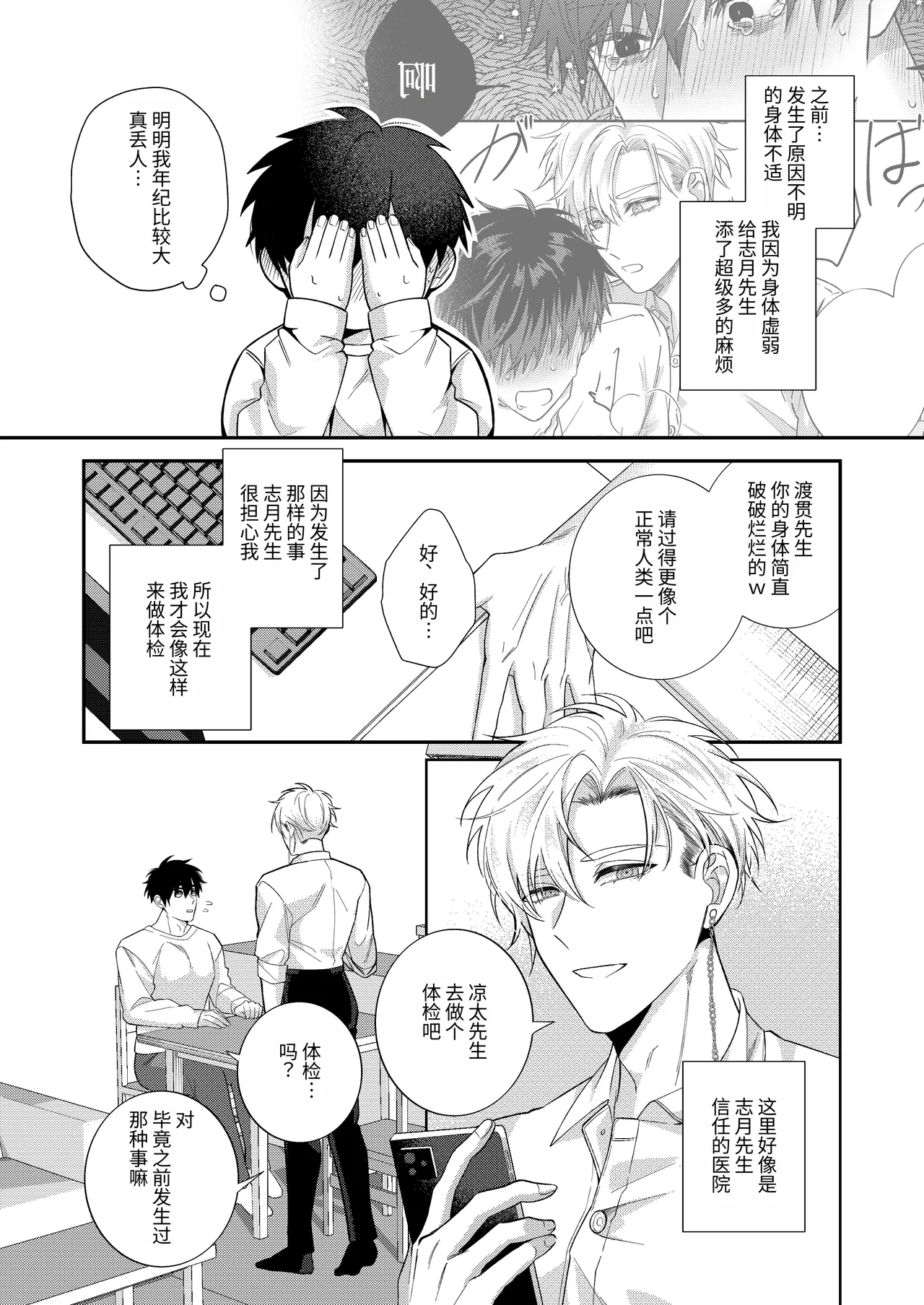 血与欢愉・三 page 5 full