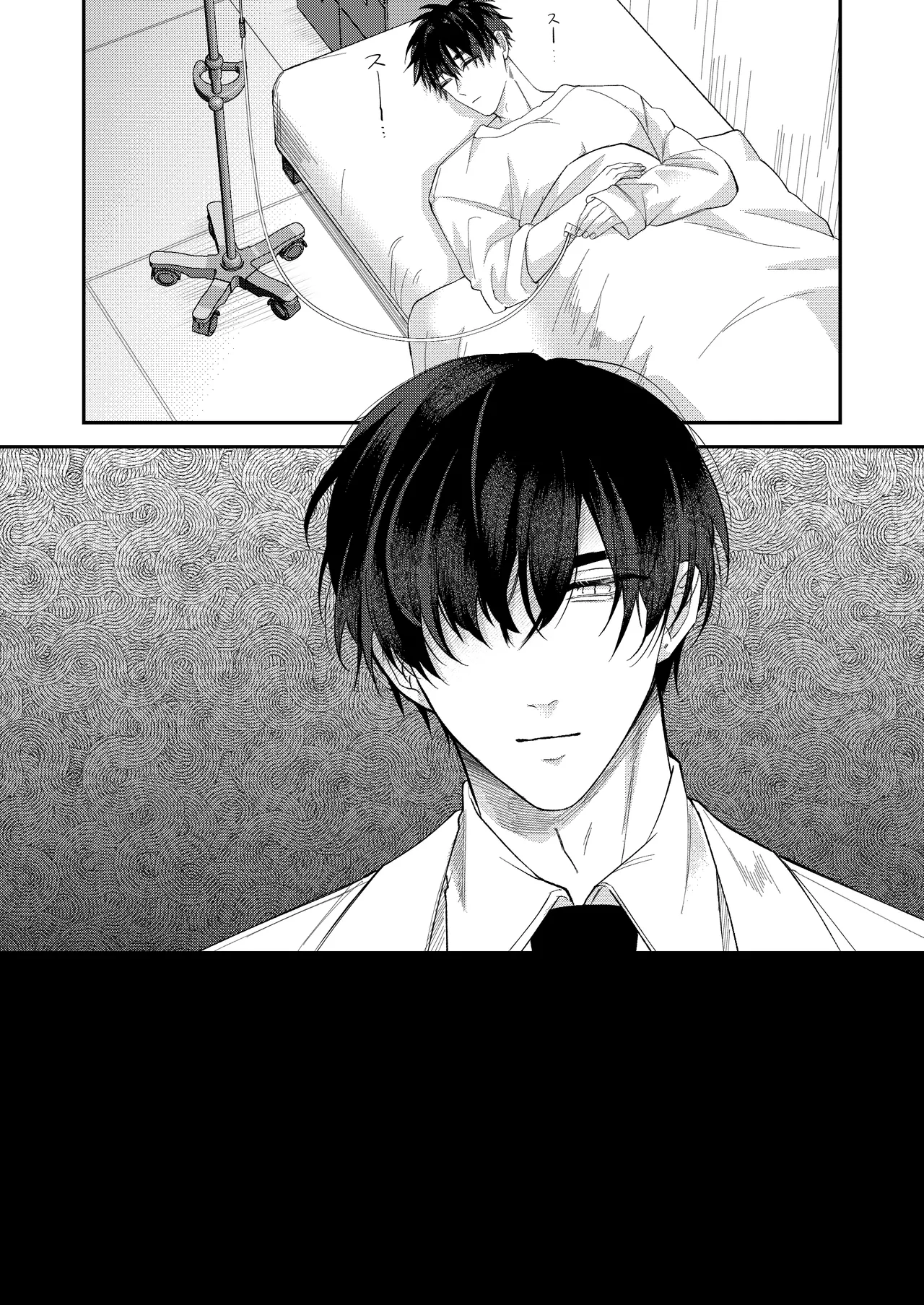 血与欢愉・三 page 9 full