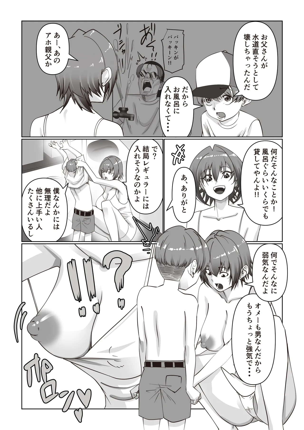 お姉ちゃんとお風呂【ヤンキーお姉ちゃんは面倒見がいい?】 page 4 full