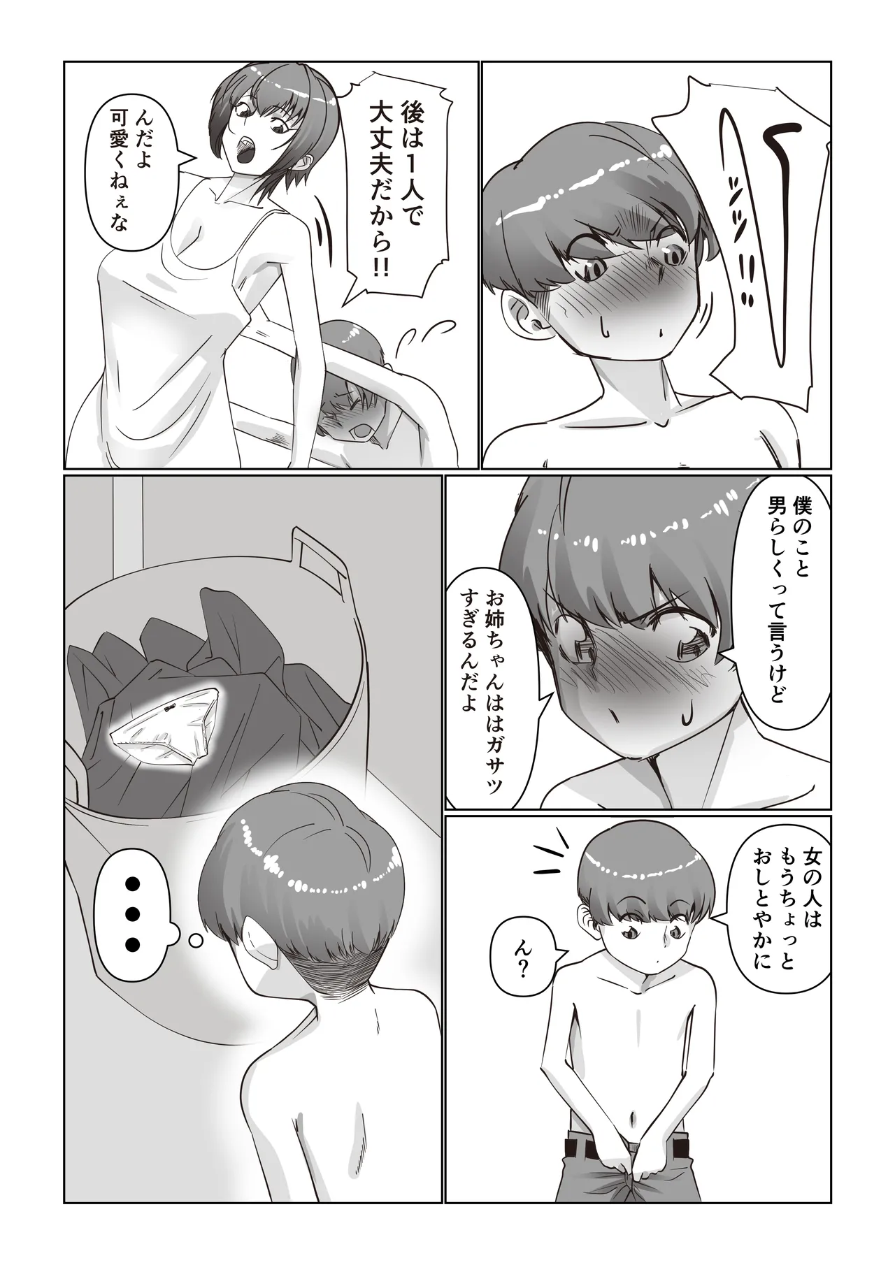 お姉ちゃんとお風呂【ヤンキーお姉ちゃんは面倒見がいい?】 page 5 full