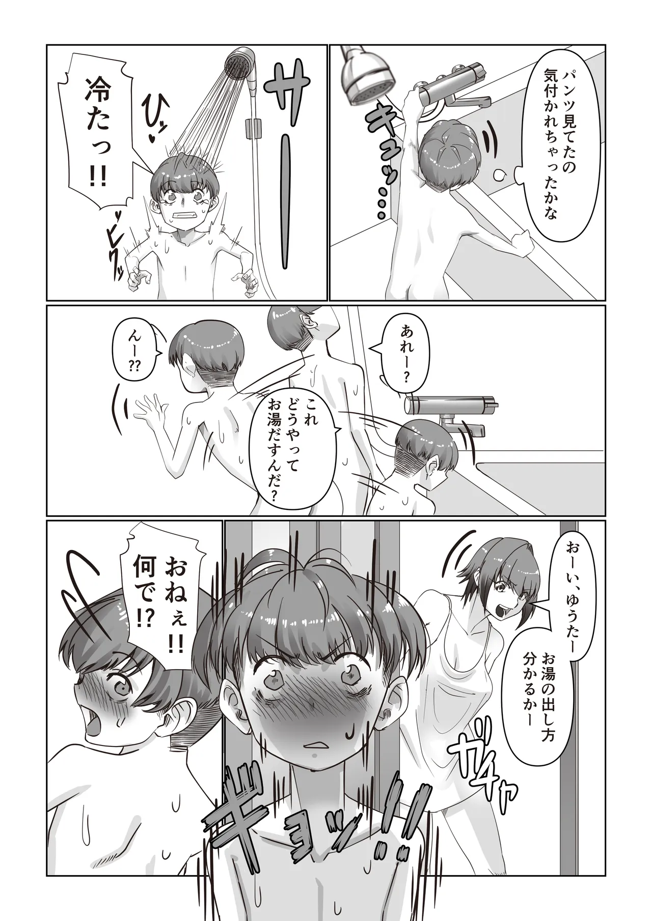 お姉ちゃんとお風呂【ヤンキーお姉ちゃんは面倒見がいい?】 page 7 full
