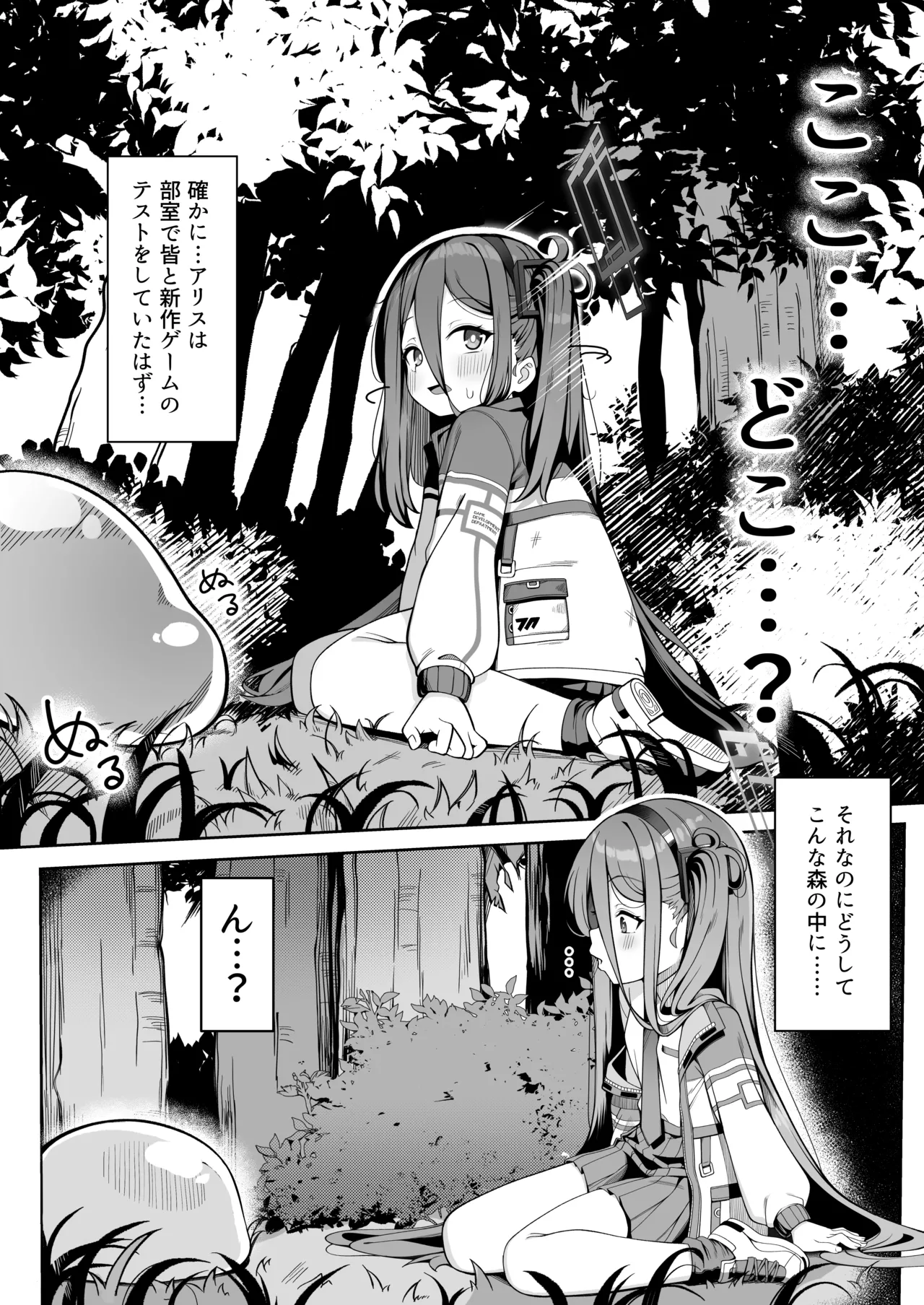 Game Kaihatsubu Shissou Jiken page 8 full