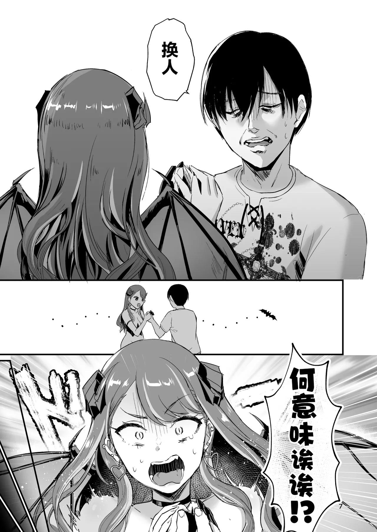 Gal Succubus Nanka ni Seijunha no Ore ga Makeru Wake Nai! page 6 full