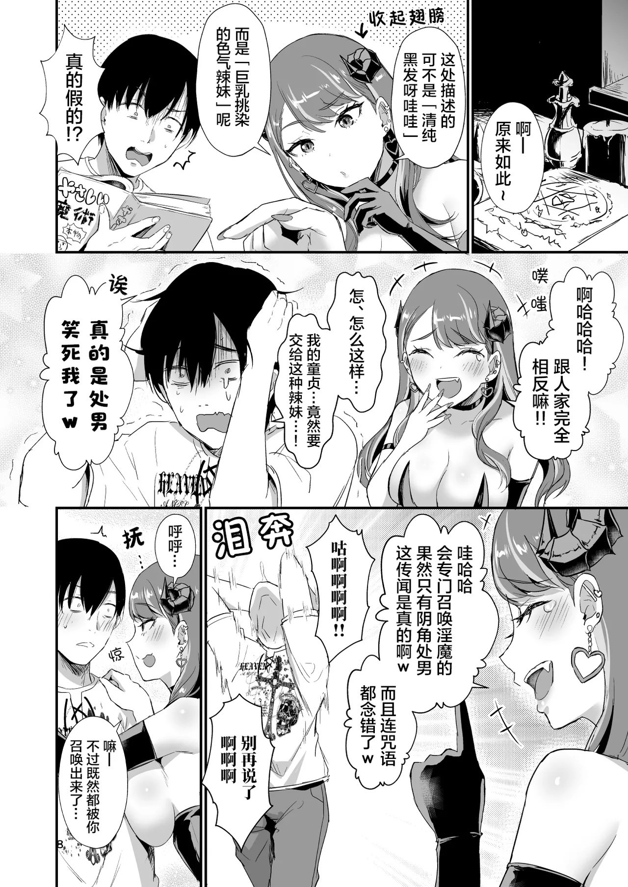 Gal Succubus Nanka ni Seijunha no Ore ga Makeru Wake Nai! page 7 full