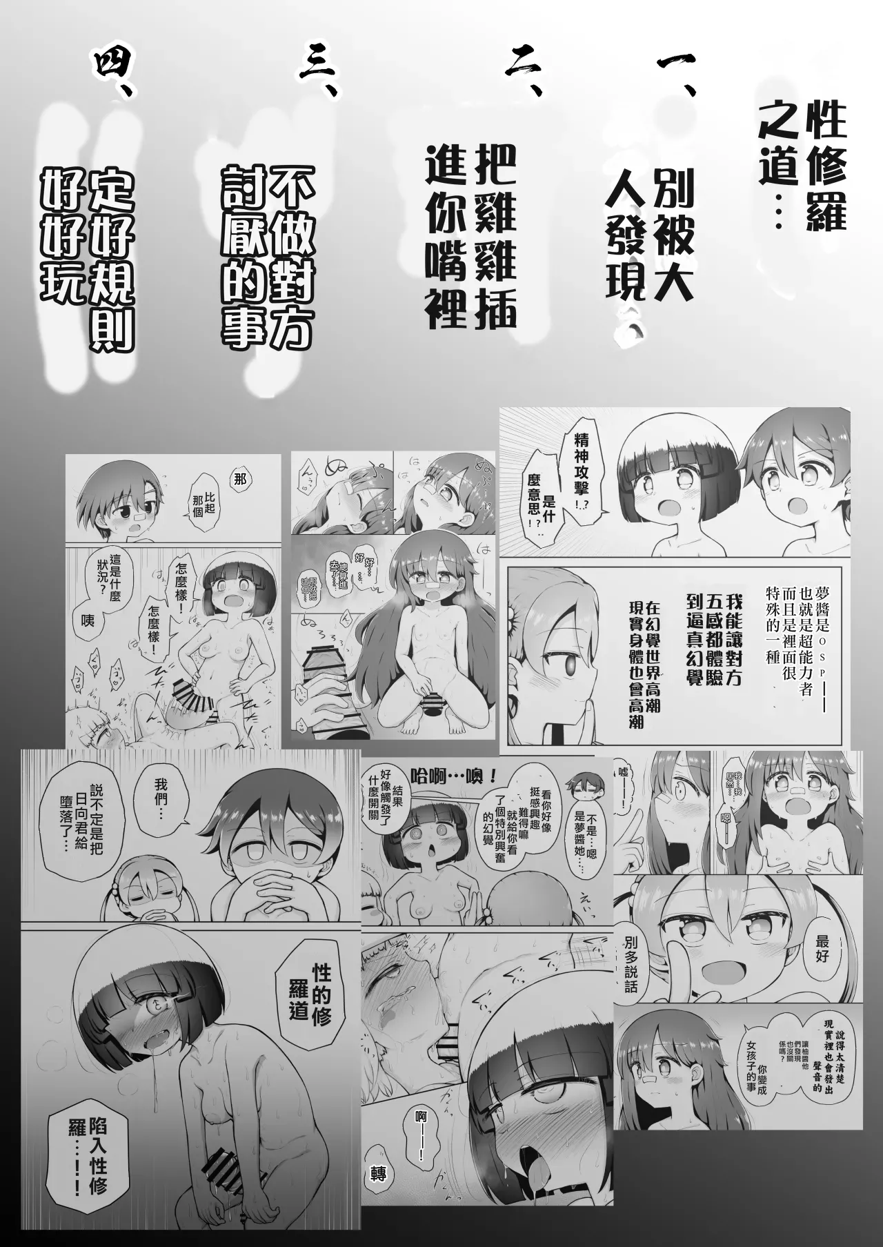 Yoiko no Honobono Daizecchou Battle Sekoshaa!!! : Kohen 个人机翻 page 3 full