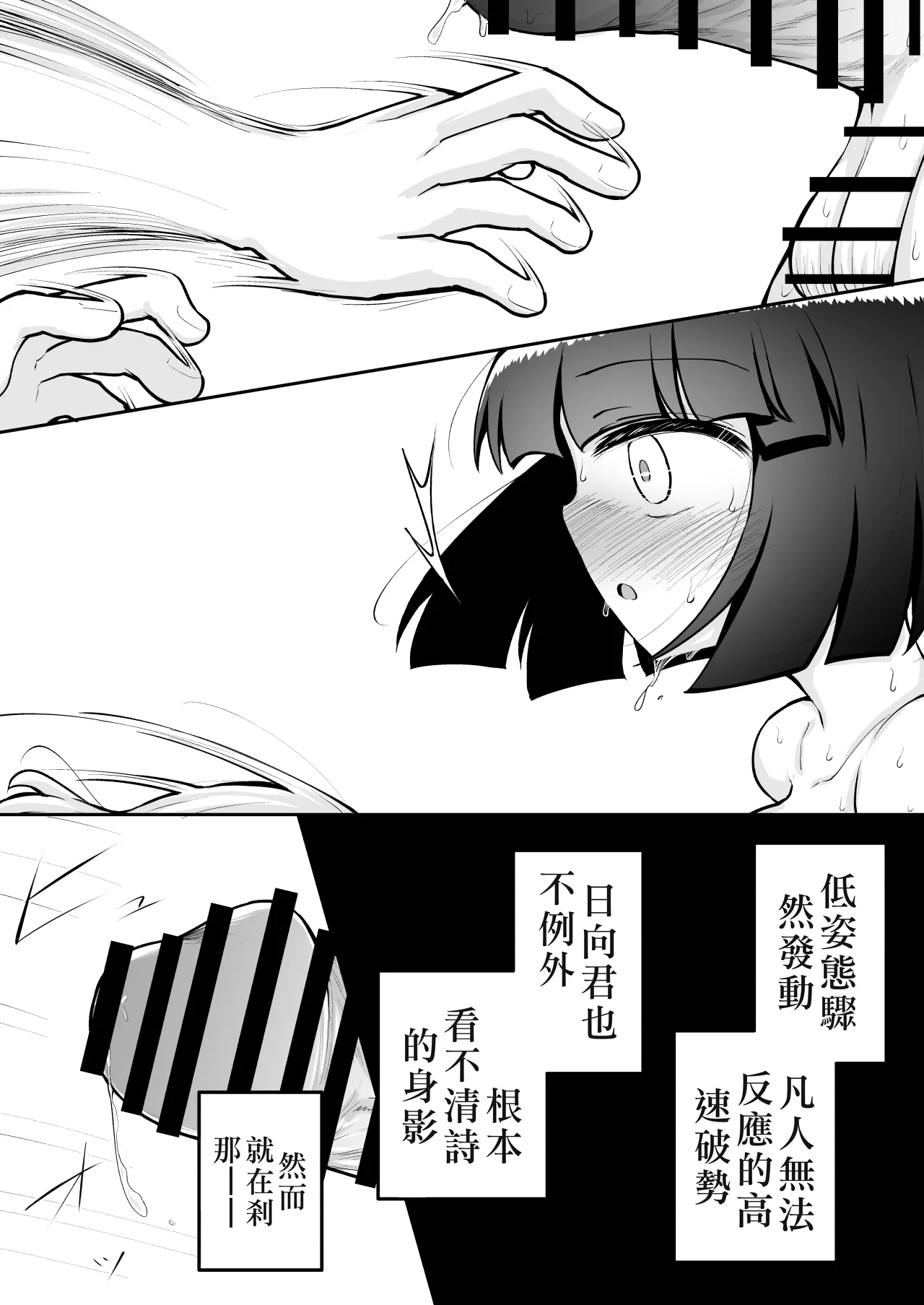 Yoiko no Honobono Daizecchou Battle Sekoshaa!!! : Kohen 个人机翻 page 6 full