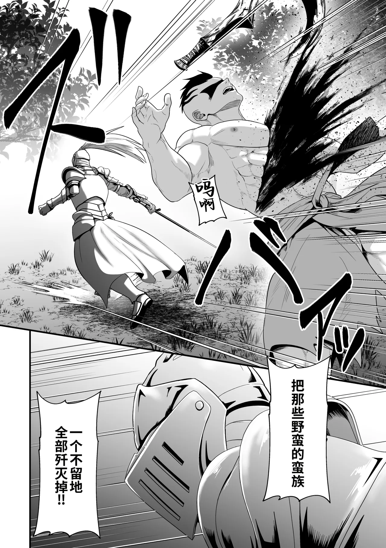 蛮族の妻～蒼銀の女騎士は蛮族に負けて強制的に妻に！？～ page 4 full