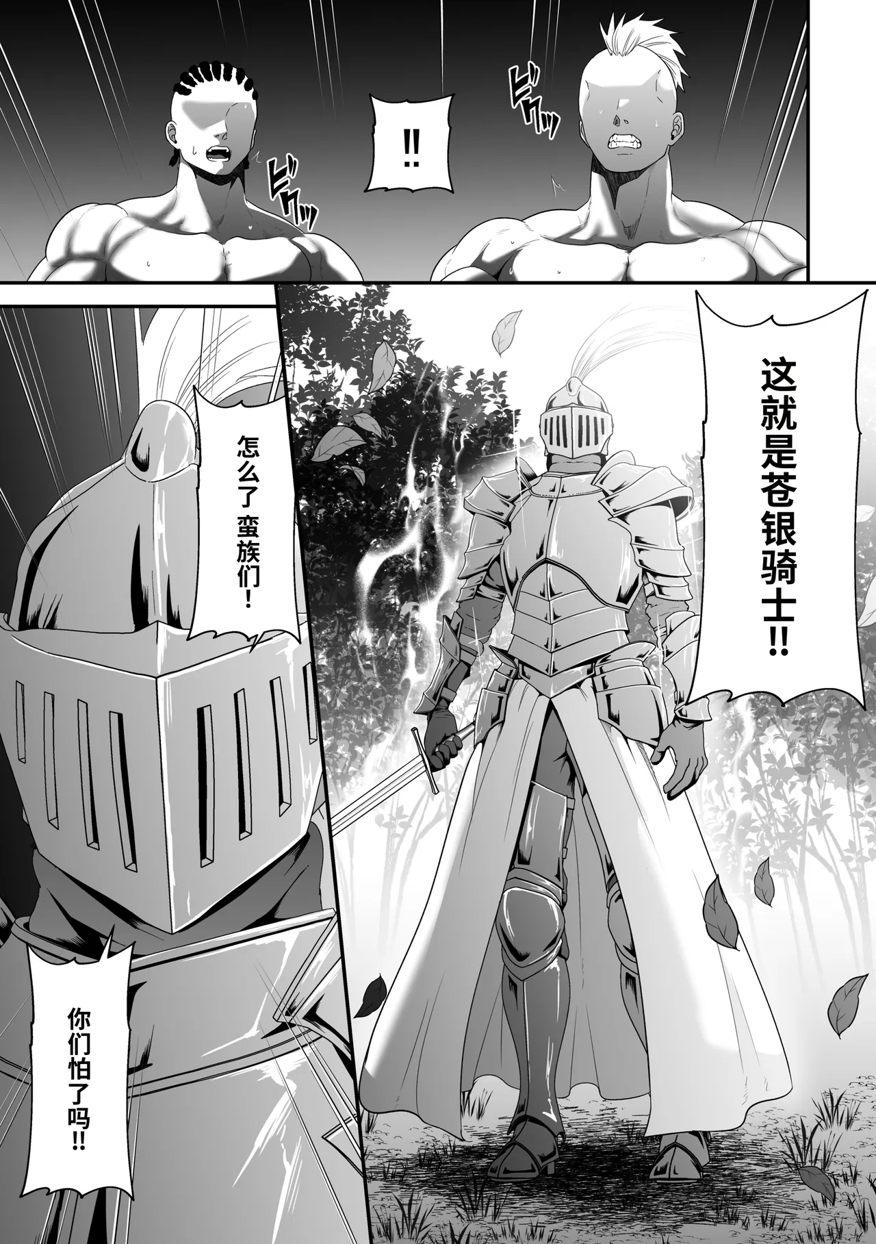 蛮族の妻～蒼銀の女騎士は蛮族に負けて強制的に妻に！？～ page 5 full