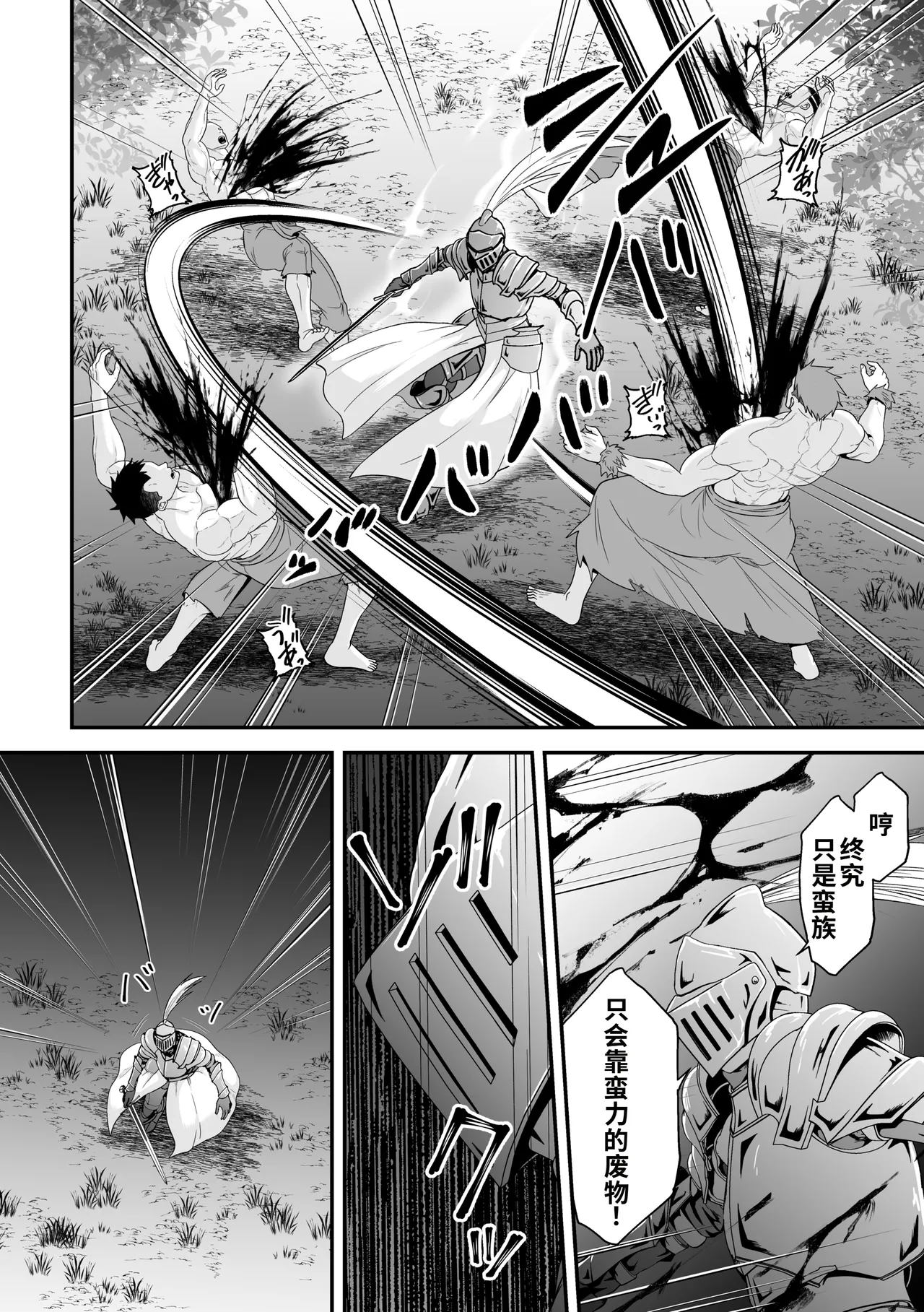 蛮族の妻～蒼銀の女騎士は蛮族に負けて強制的に妻に！？～ page 6 full