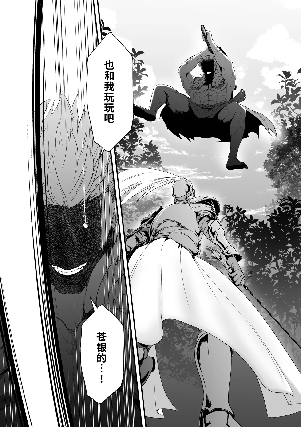蛮族の妻～蒼銀の女騎士は蛮族に負けて強制的に妻に！？～ page 7 full
