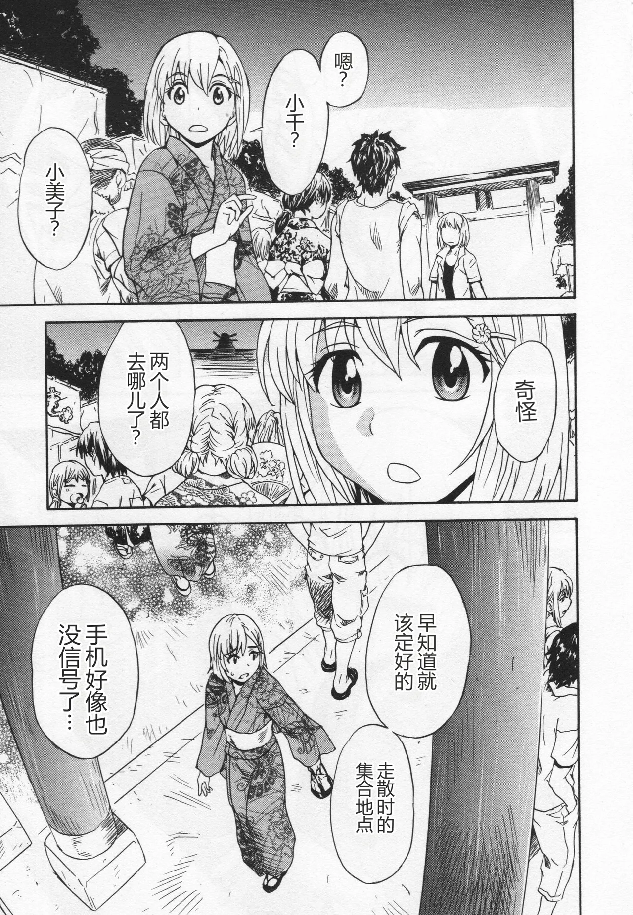 Spirited Away With a Carnivorous Girl: Middle Part page 1 full
