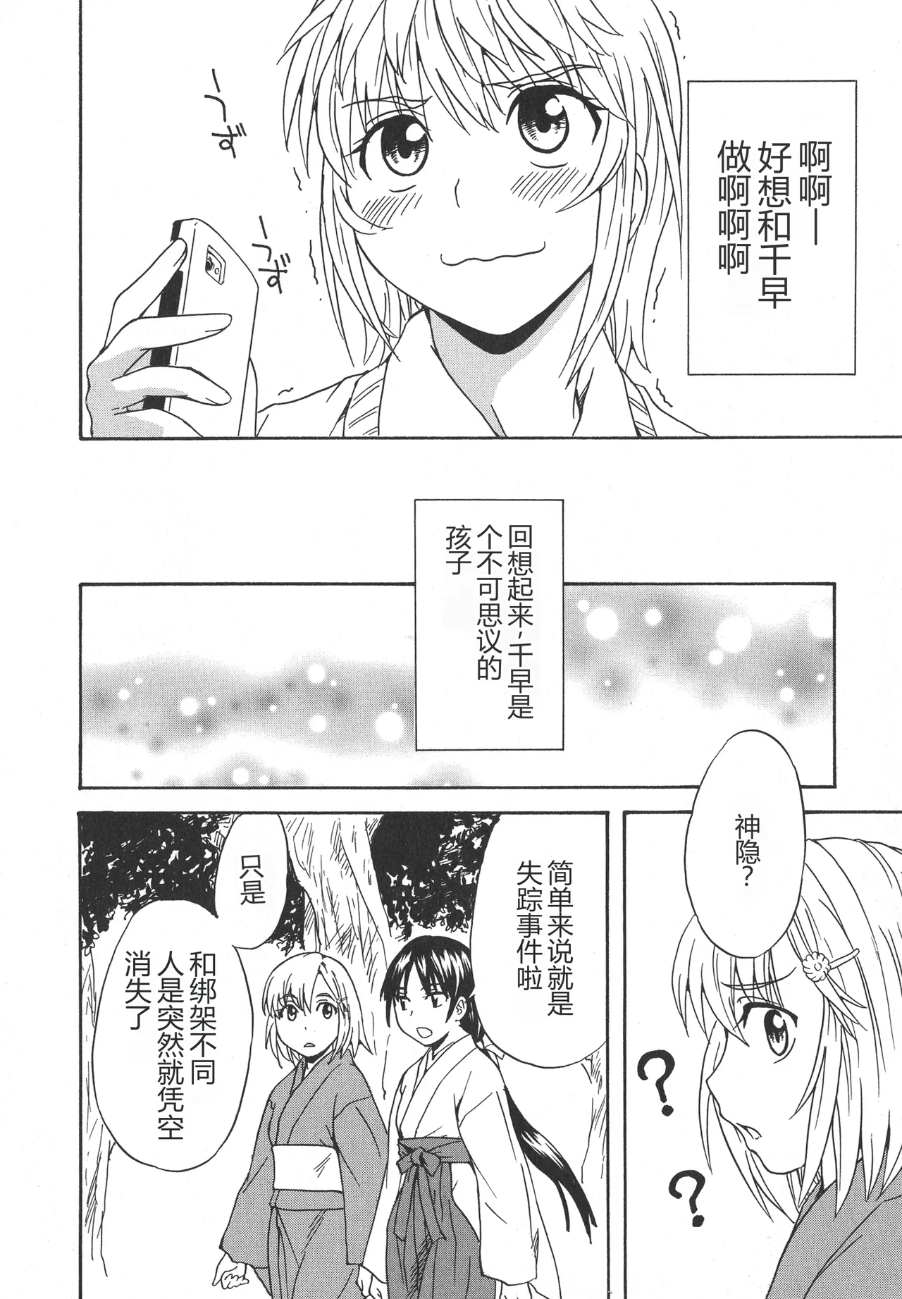 Spirited Away With a Carnivorous Girl: Middle Part page 10 full