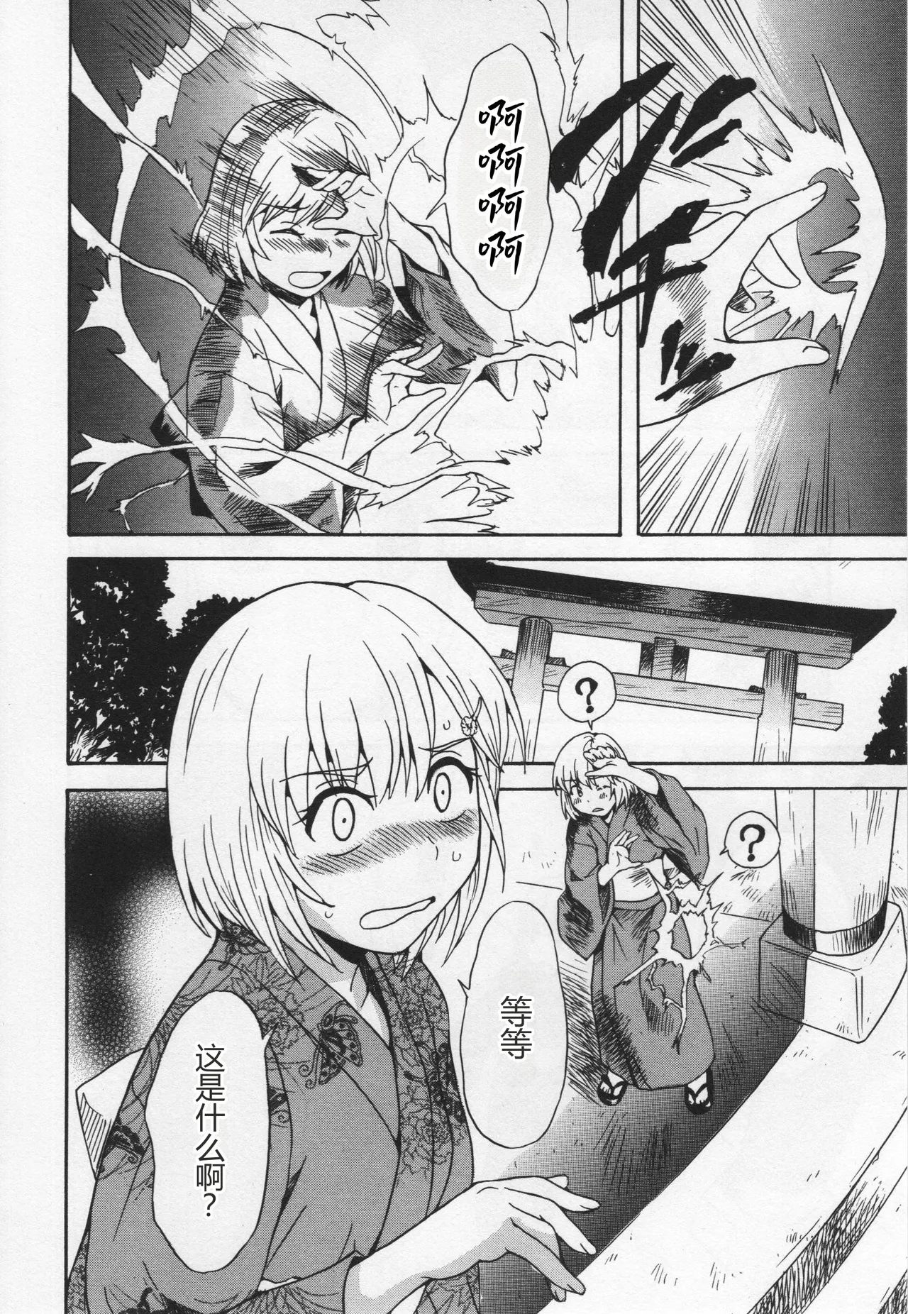 Spirited Away With a Carnivorous Girl: Middle Part page 2 full