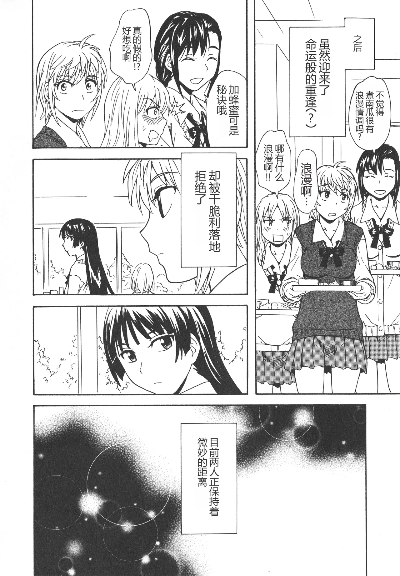 Spirited Away With a Carnivorous Girl: Middle Part page 4 full