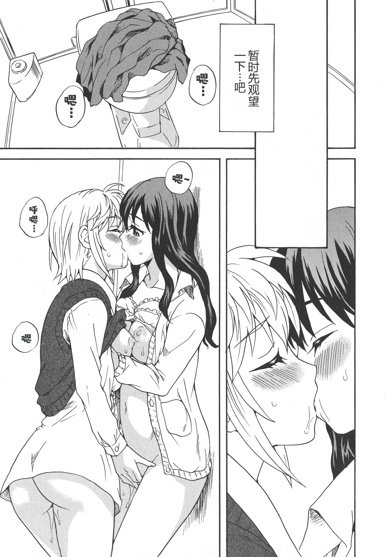 Spirited Away With a Carnivorous Girl: Middle Part page 5 full
