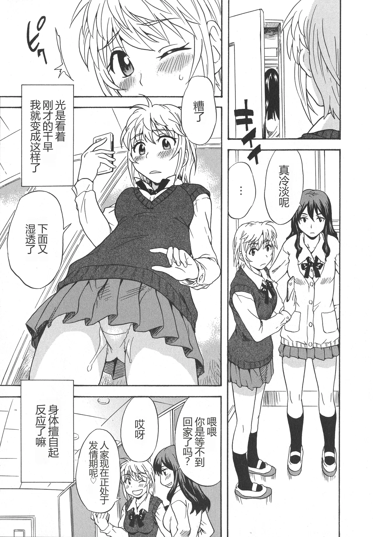 Spirited Away With a Carnivorous Girl: Middle Part page 9 full