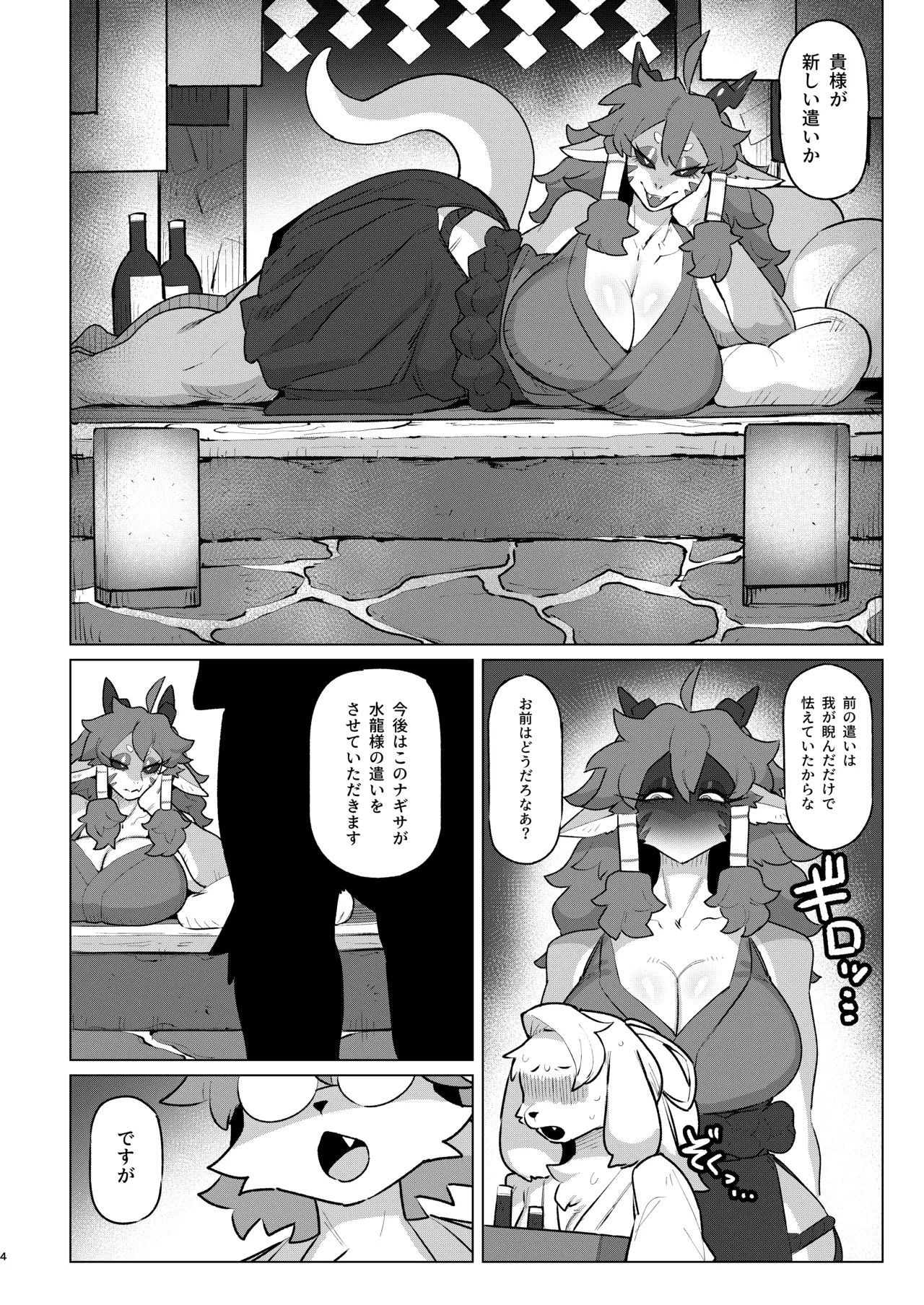 Make Shirazu no Suiryuu-san page 3 full