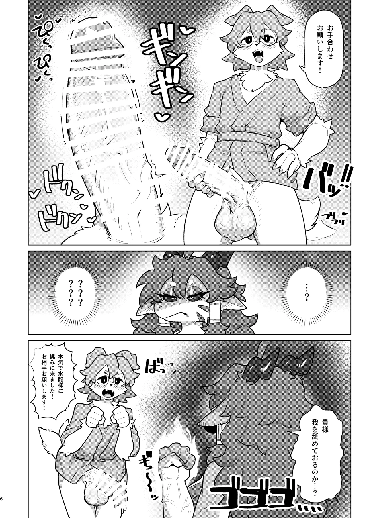 Make Shirazu no Suiryuu-san page 5 full