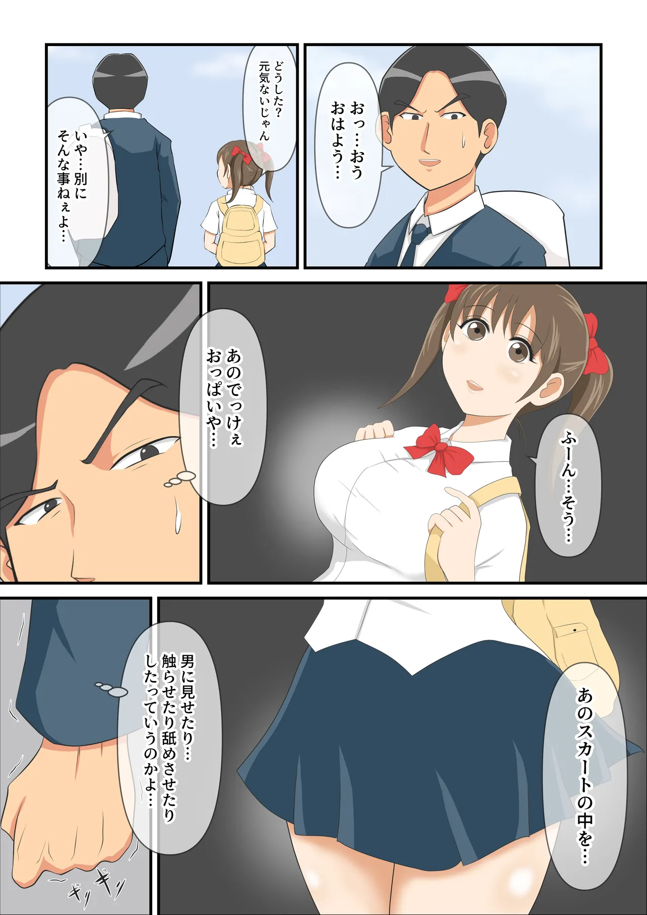 圧倒的○リ巨乳の幼馴染がチャラ男にNTRされました。2～深まる二人の愛編～ page 4 full
