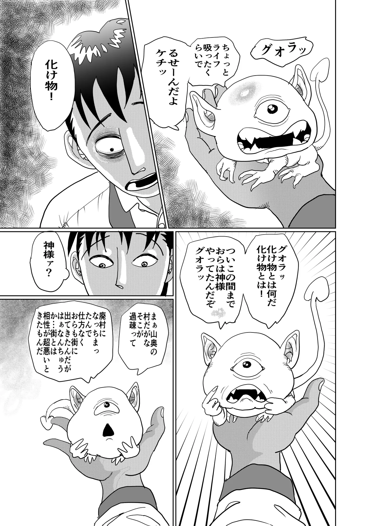 手の平サイズの淫魔を手に入れた page 4 full