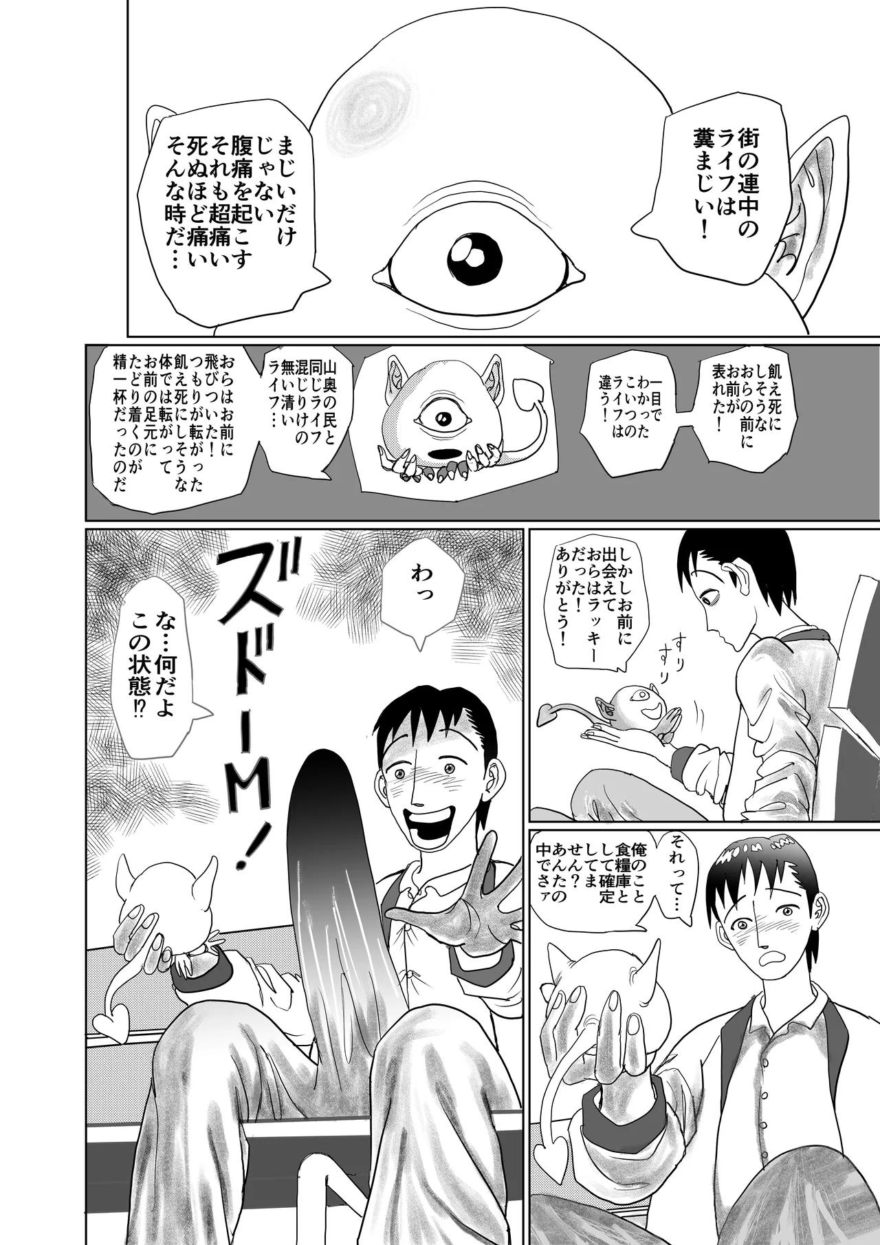 手の平サイズの淫魔を手に入れた page 5 full