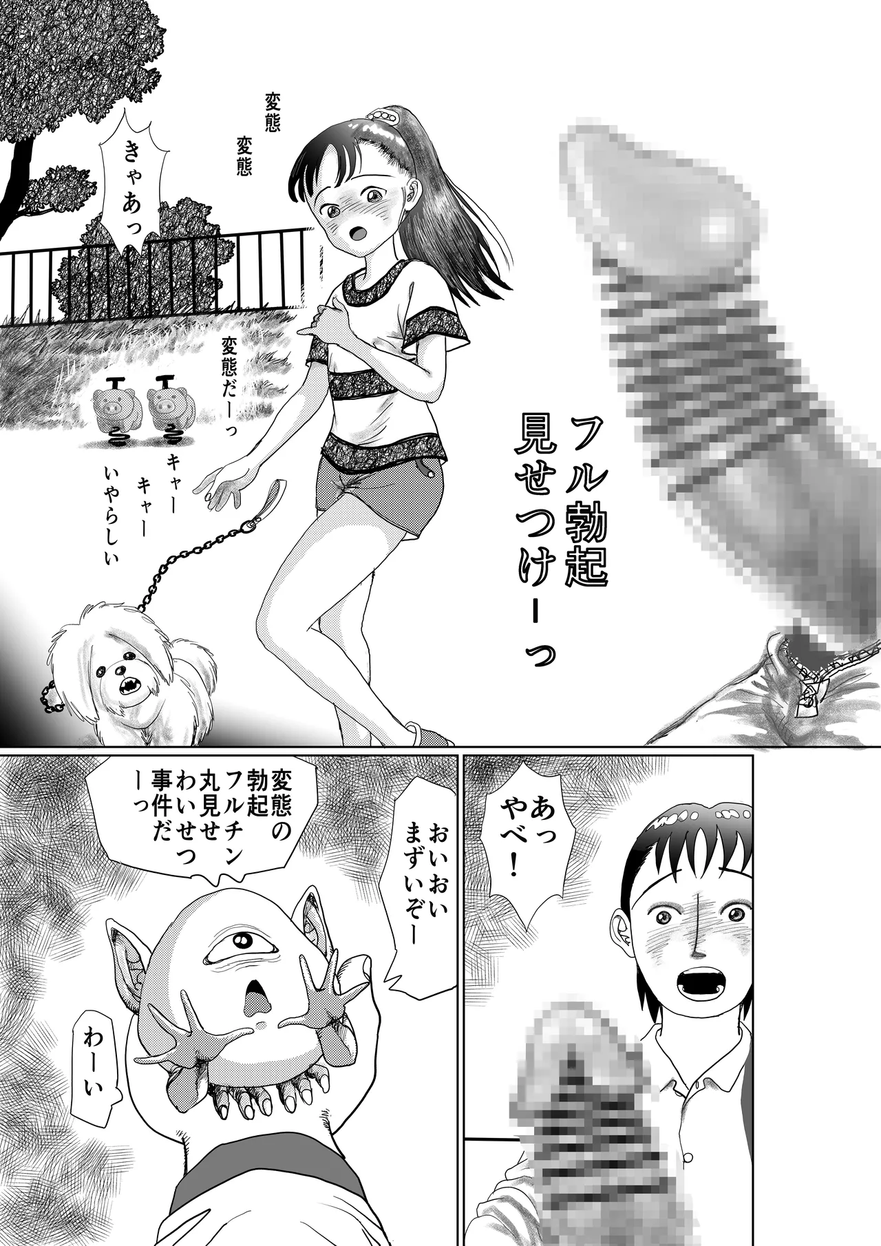 手の平サイズの淫魔を手に入れた page 8 full