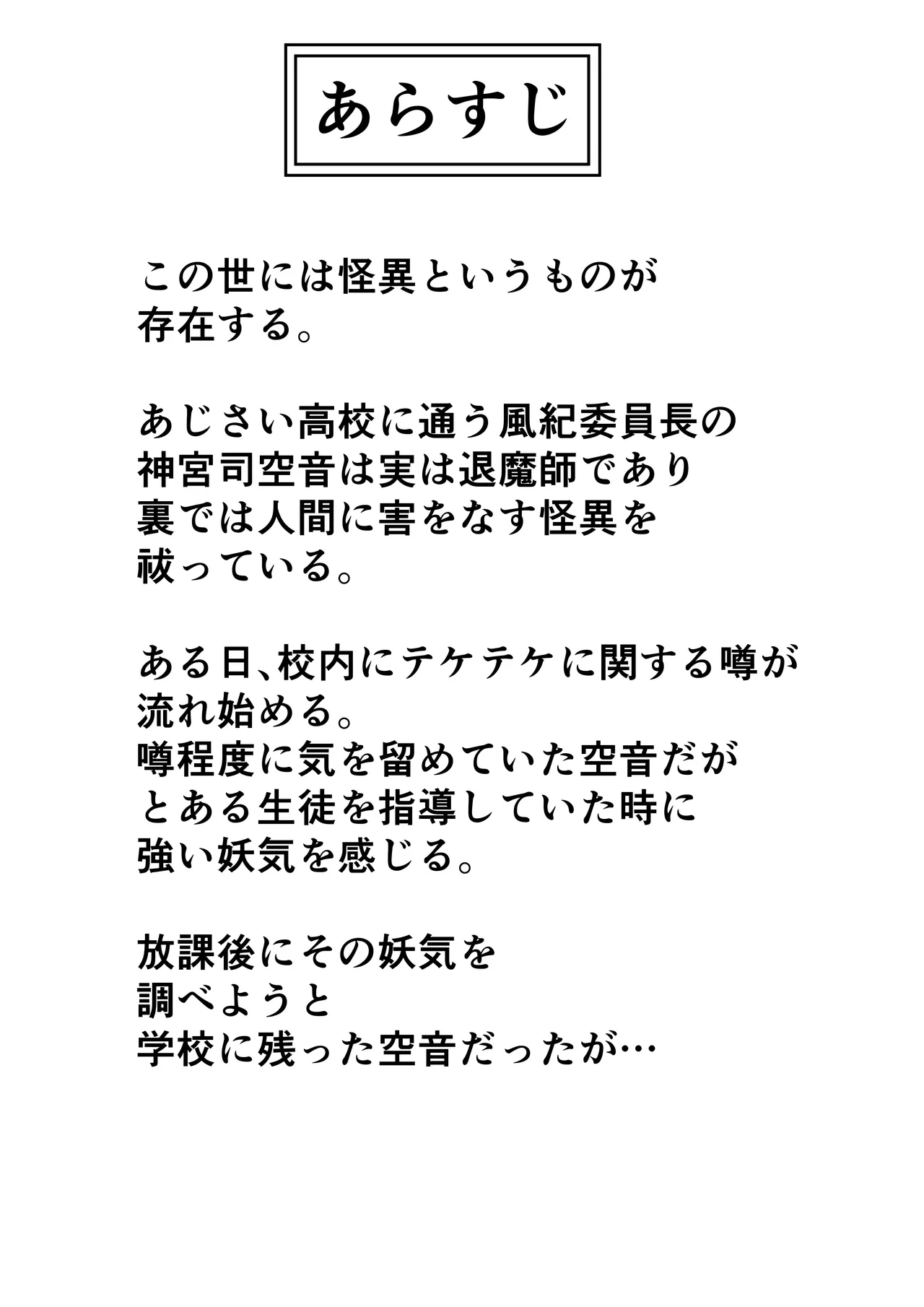 Fūki iinchō ga jitsu wa taimashi de ura de teketeketo tatakatte iru hanashi page 2 full