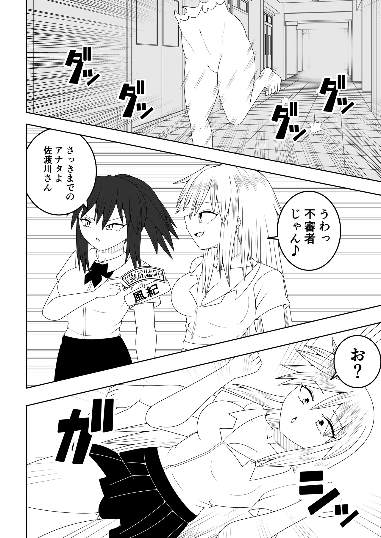 Fūki iinchō ga jitsu wa taimashi de ura de teketeketo tatakatte iru hanashi page 7 full