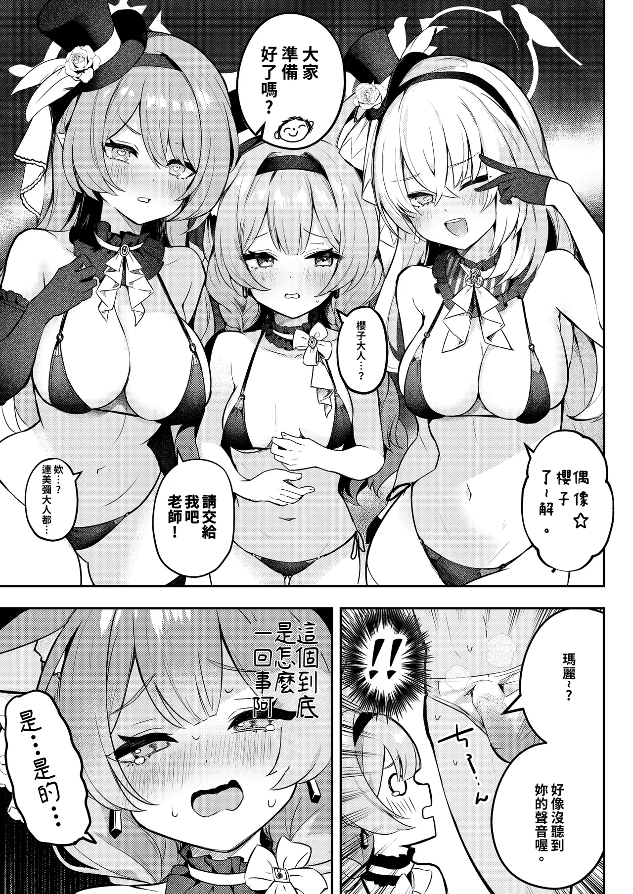 Dokidoki Idol Lesson | 心跳加速！！偶像特訓 page 3 full