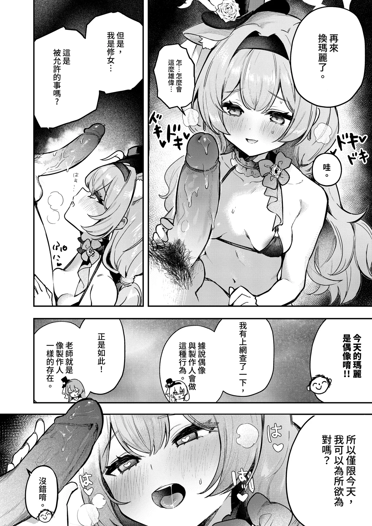 Dokidoki Idol Lesson | 心跳加速！！偶像特訓 page 6 full