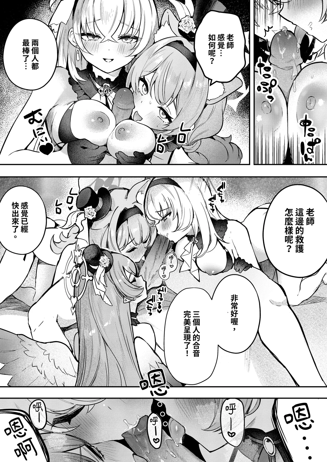 Dokidoki Idol Lesson | 心跳加速！！偶像特訓 page 7 full