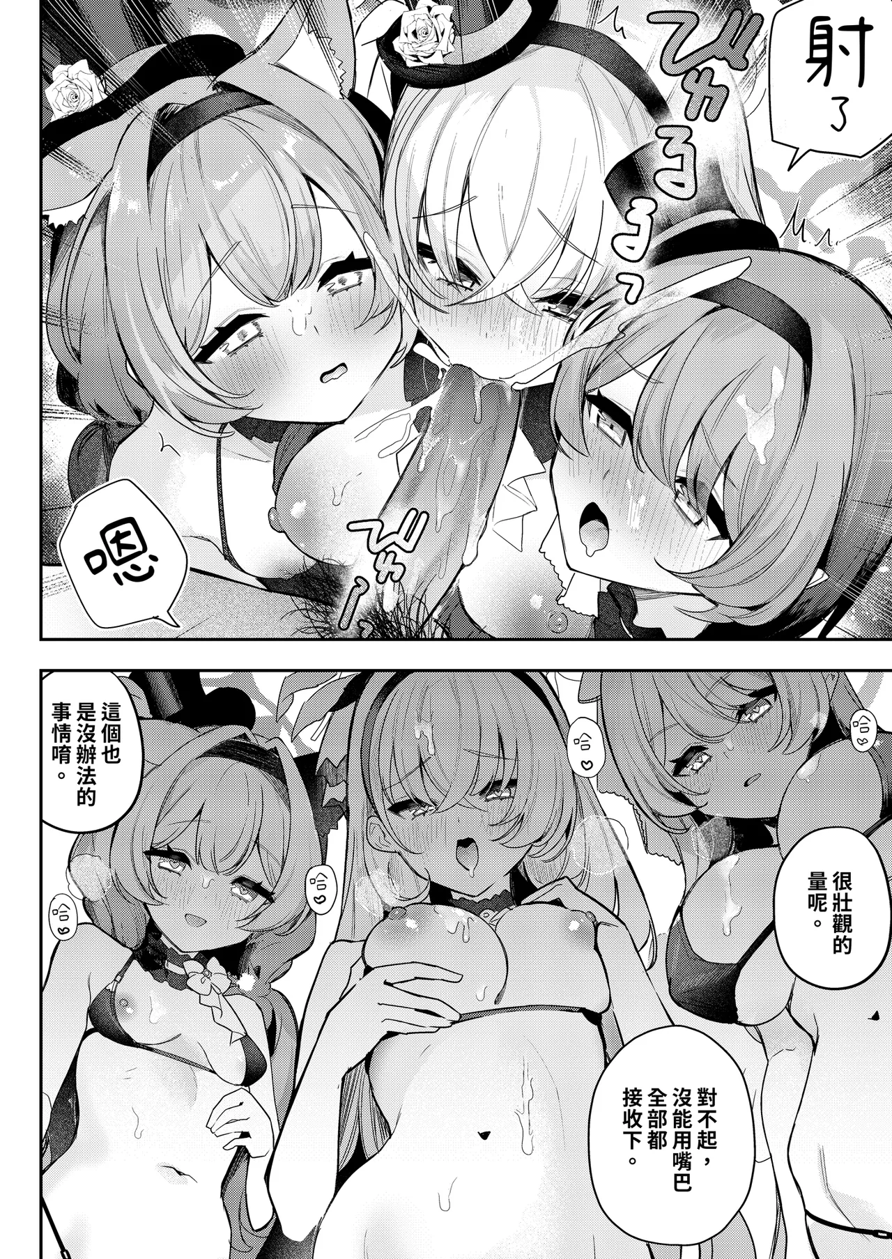 Dokidoki Idol Lesson | 心跳加速！！偶像特訓 page 8 full