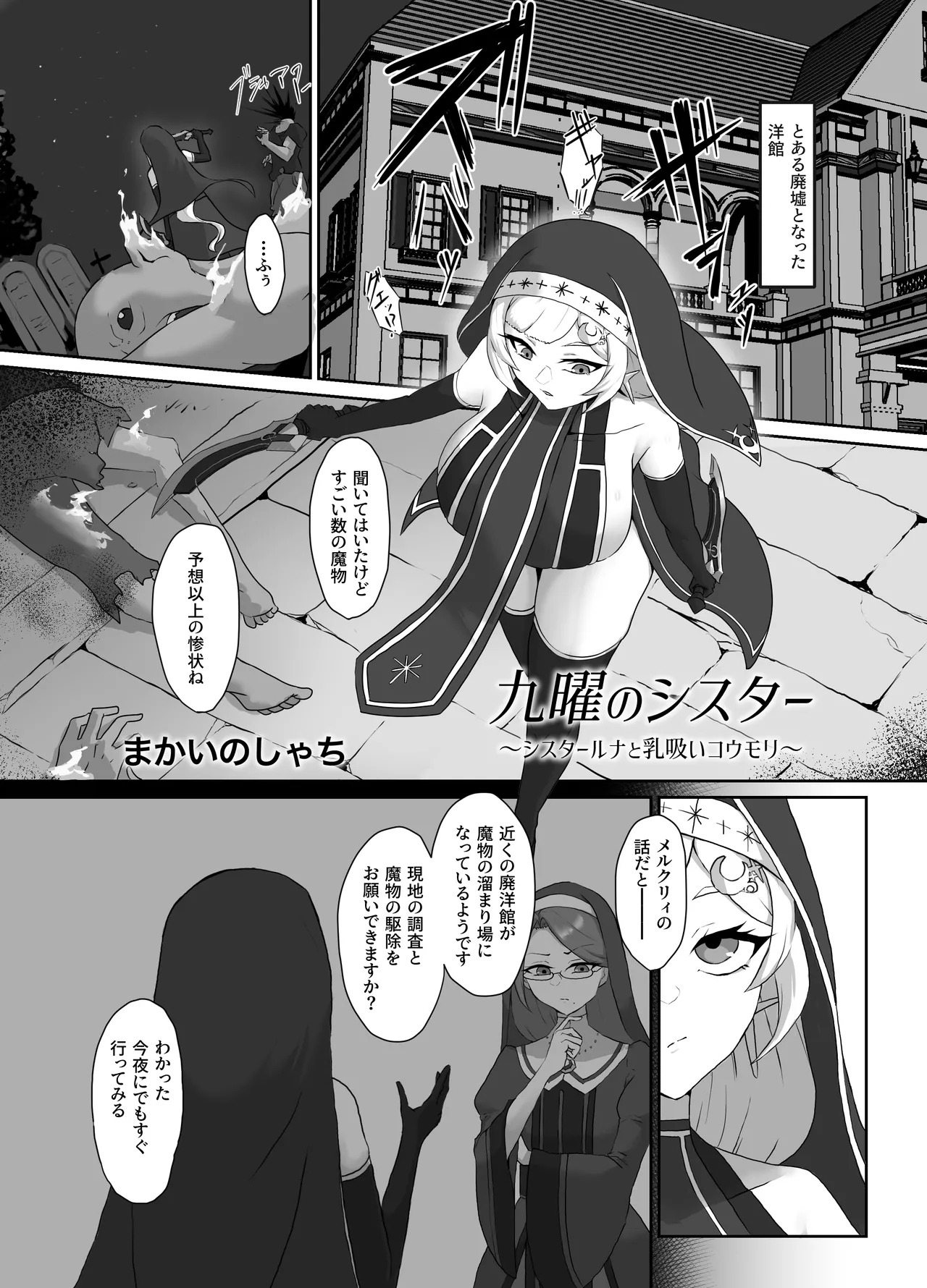 Kuyou no shisutaa ~ shisutaaruna to chichisui koumori ~ page 2 full