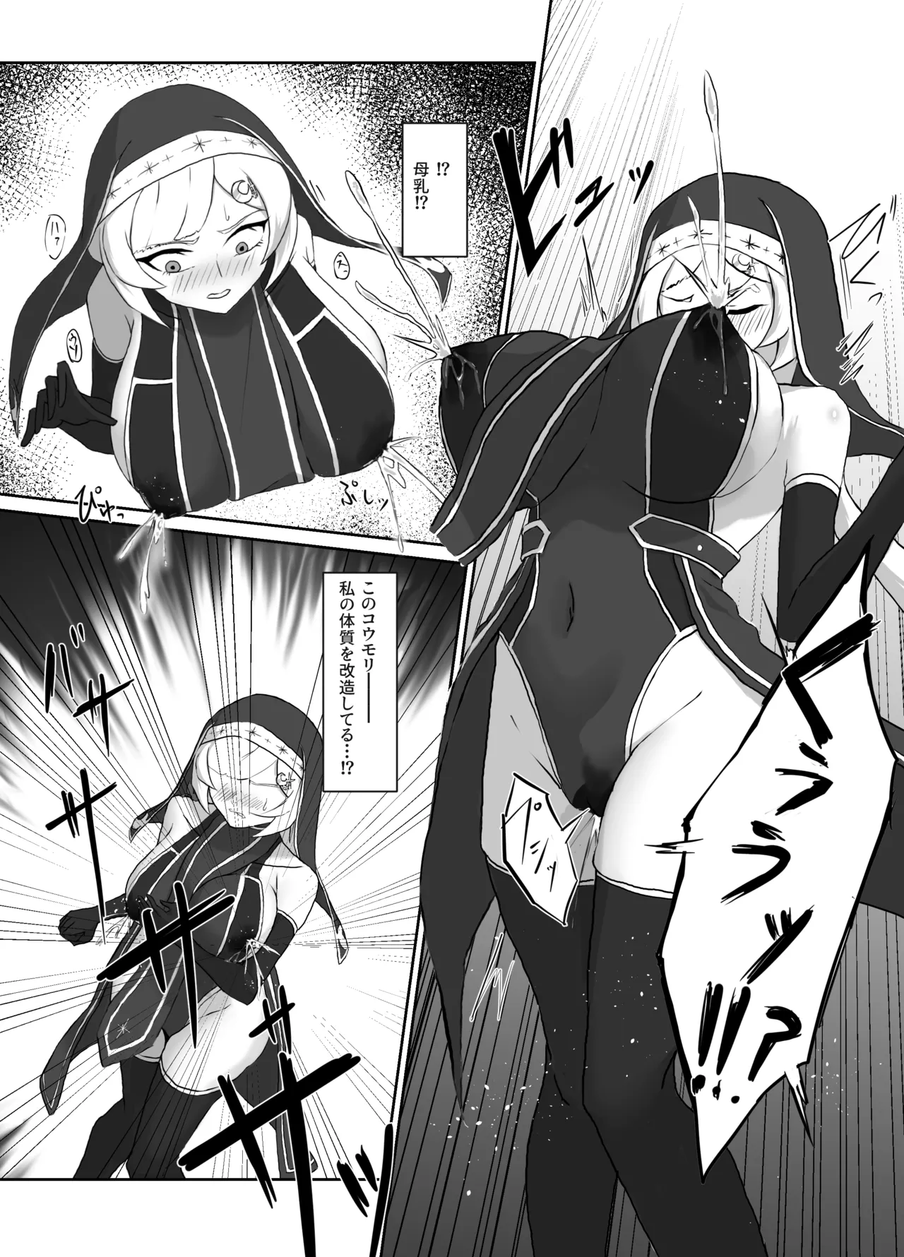 Kuyou no shisutaa ~ shisutaaruna to chichisui koumori ~ page 6 full