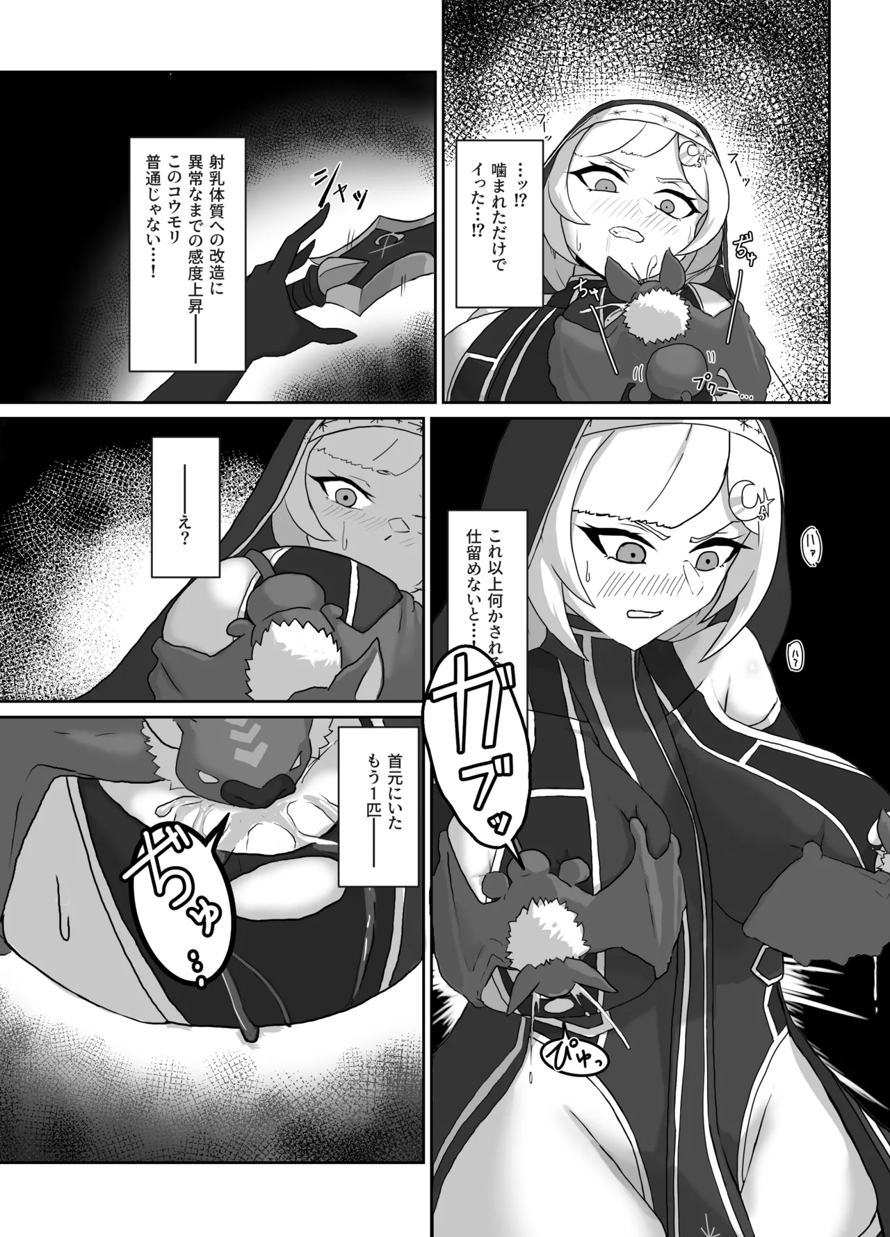 Kuyou no shisutaa ~ shisutaaruna to chichisui koumori ~ page 8 full