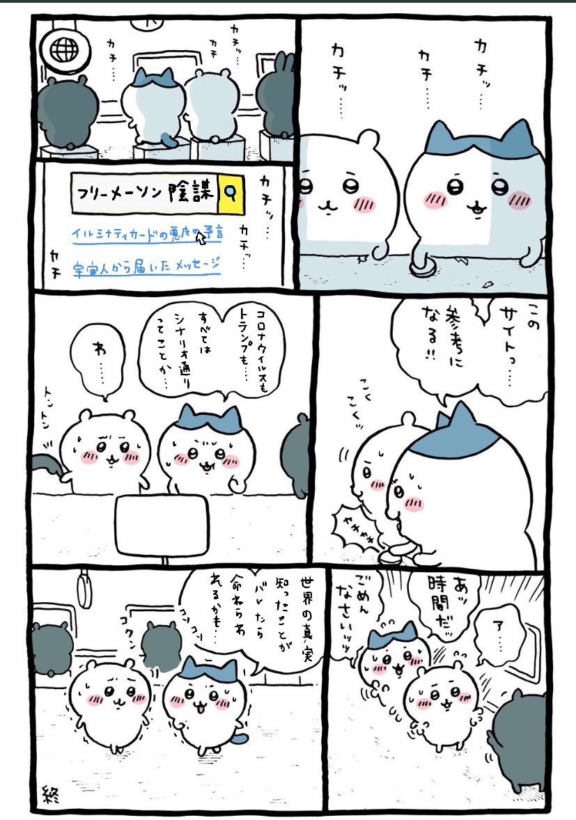 Chiikawa Soka Gakkai International page 10 full