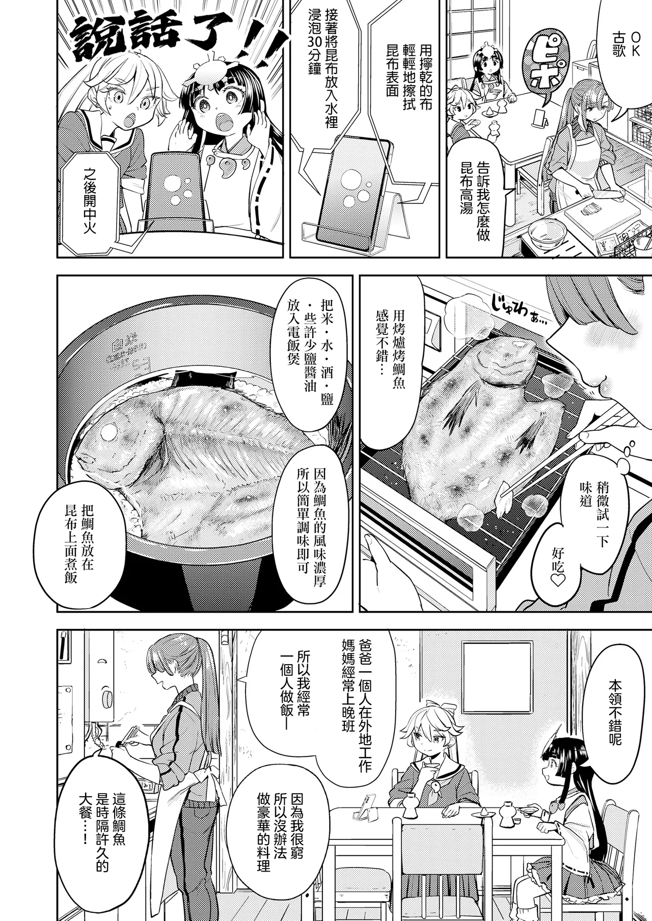 Amaterasu Gohan | 天照大神的飯菜 page 10 full