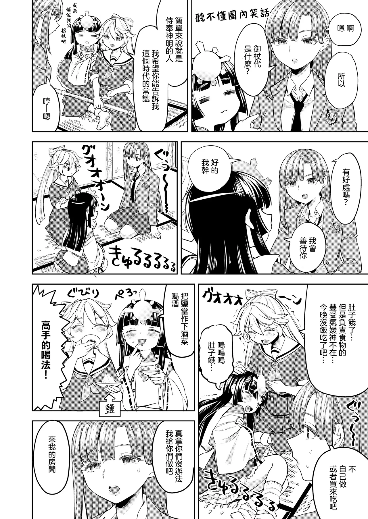 Amaterasu Gohan | 天照大神的飯菜 page 8 full