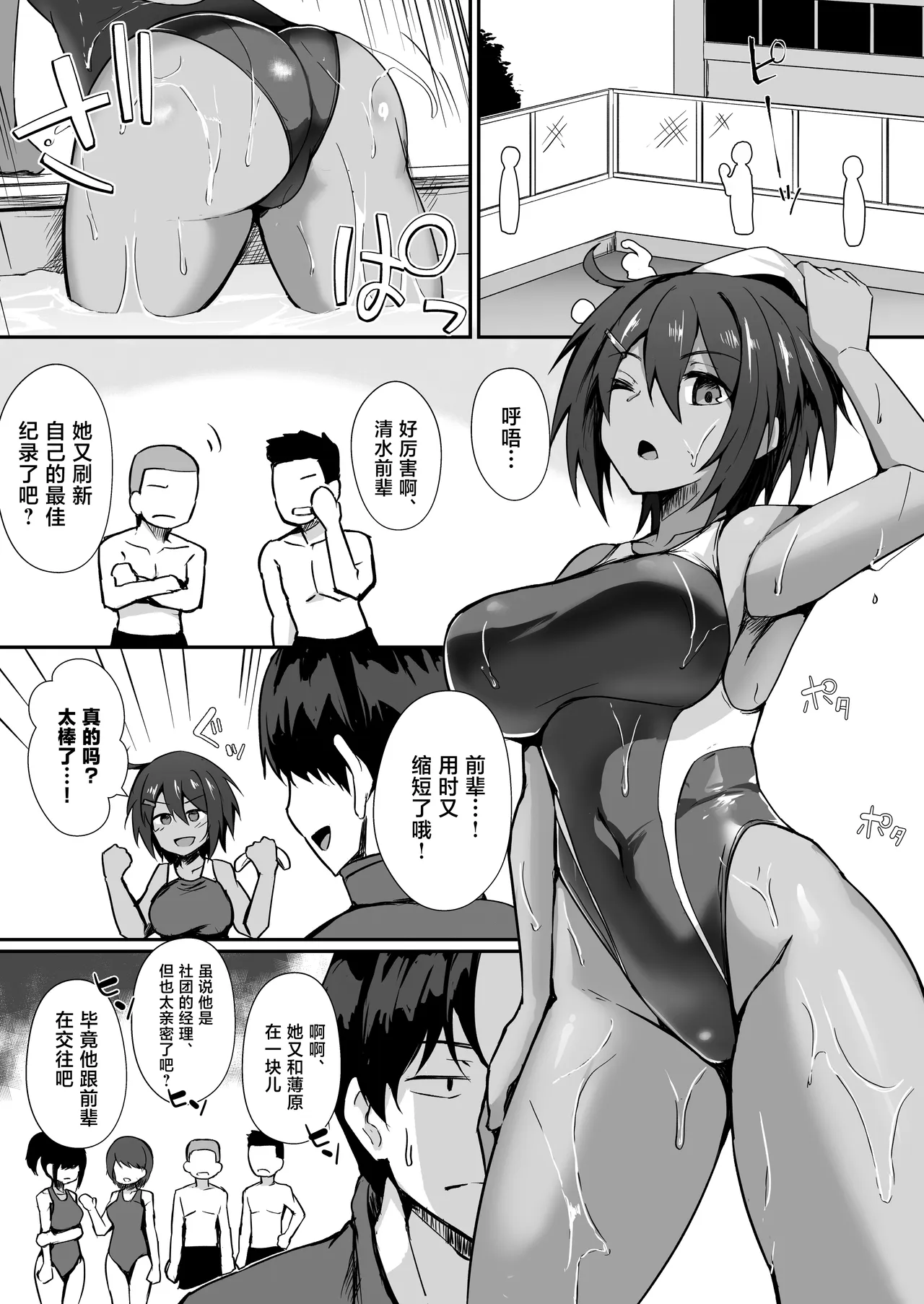 Suieibu no Senpai wa Stress o Seiyoku de Kaishou suru Eroi Onna deshita page 2 full