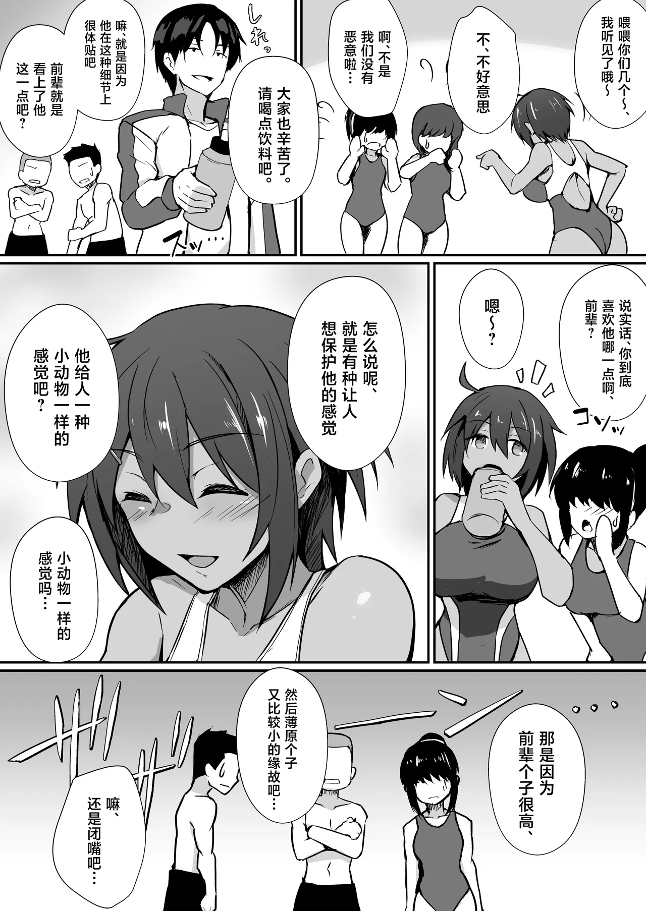 Suieibu no Senpai wa Stress o Seiyoku de Kaishou suru Eroi Onna deshita page 3 full