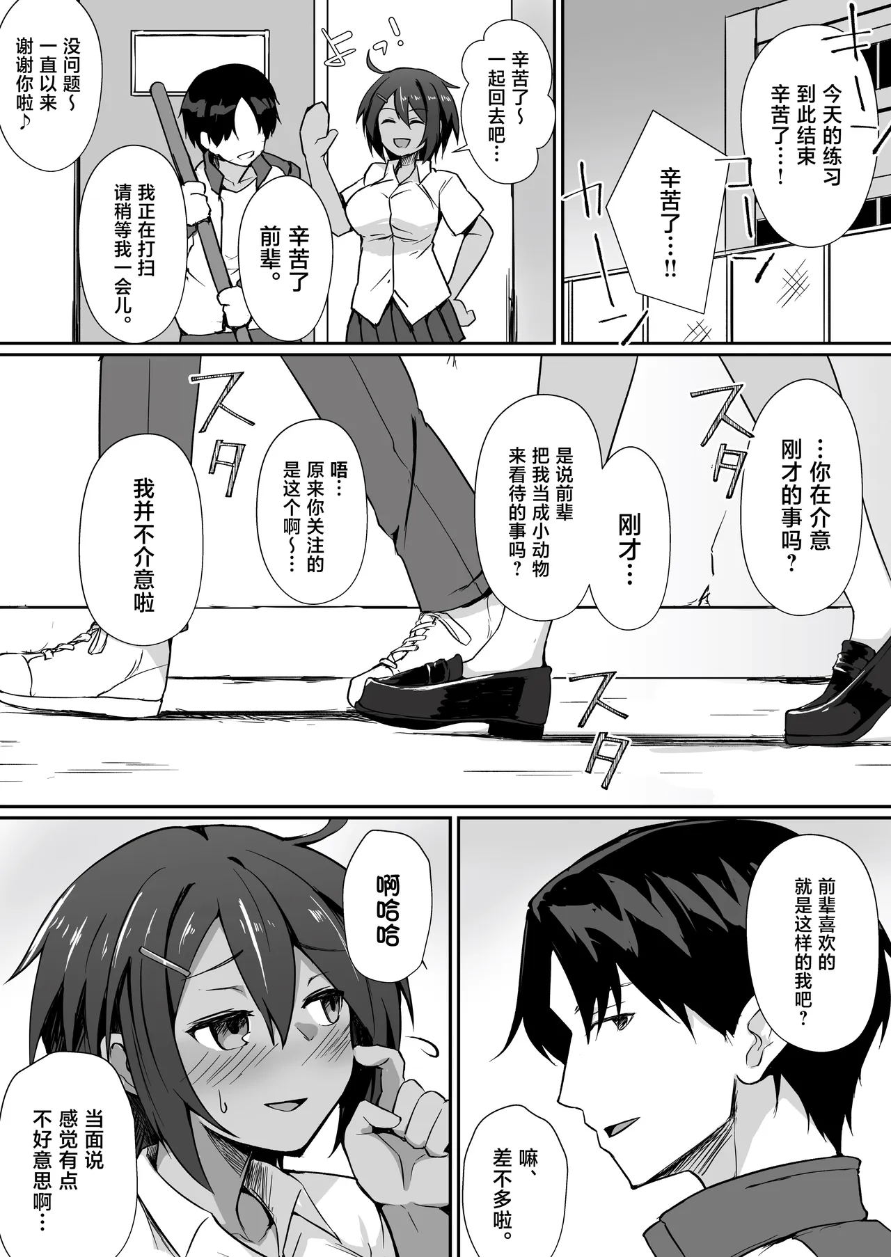 Suieibu no Senpai wa Stress o Seiyoku de Kaishou suru Eroi Onna deshita page 4 full
