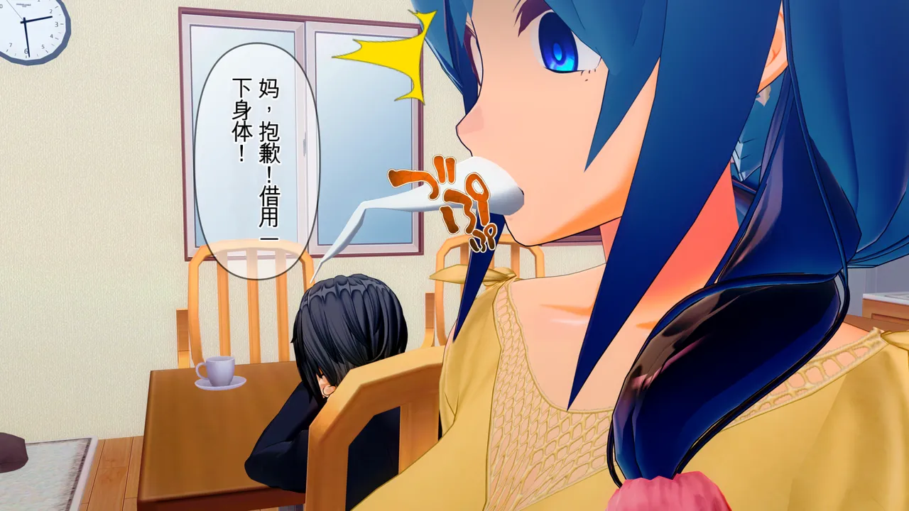 憑依ママ page 10 full