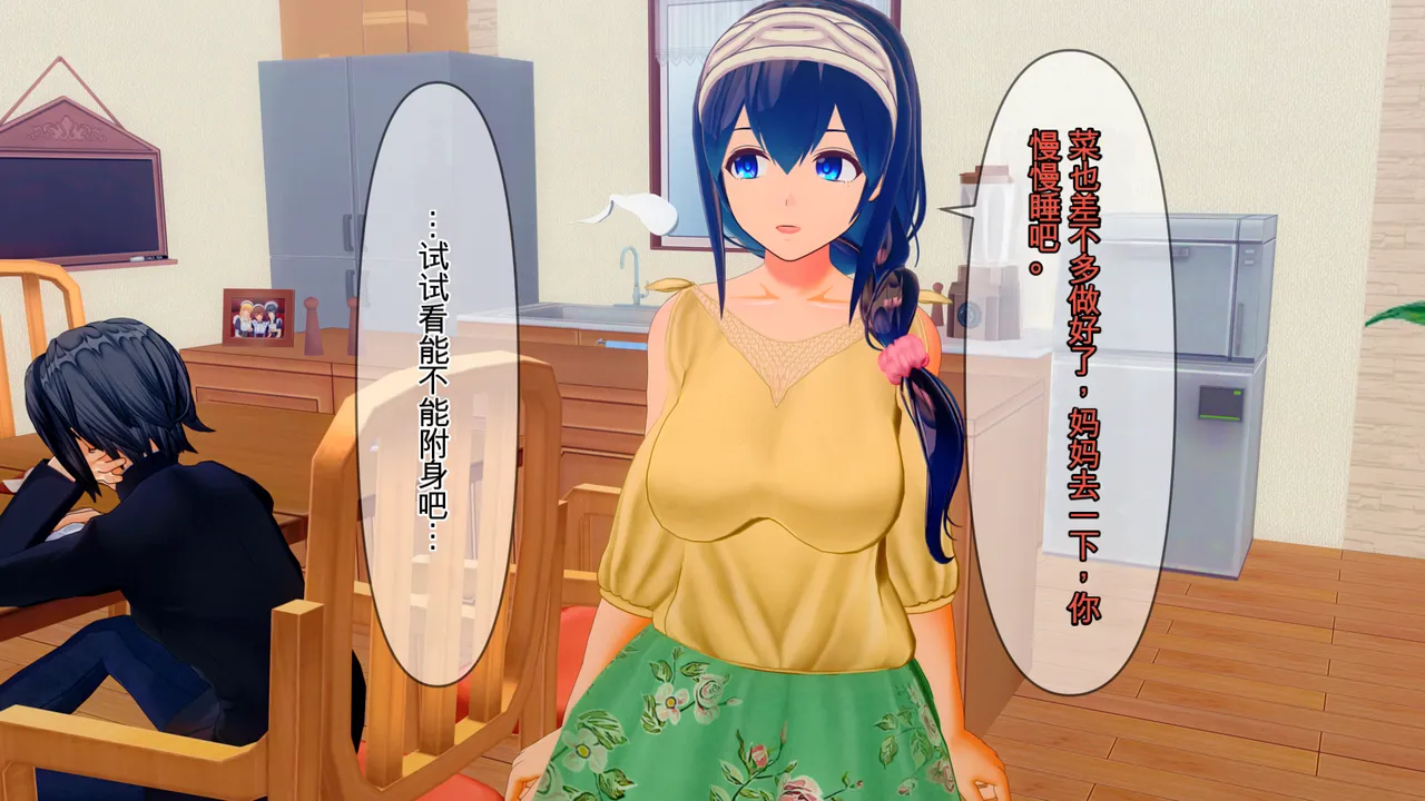 憑依ママ page 9 full