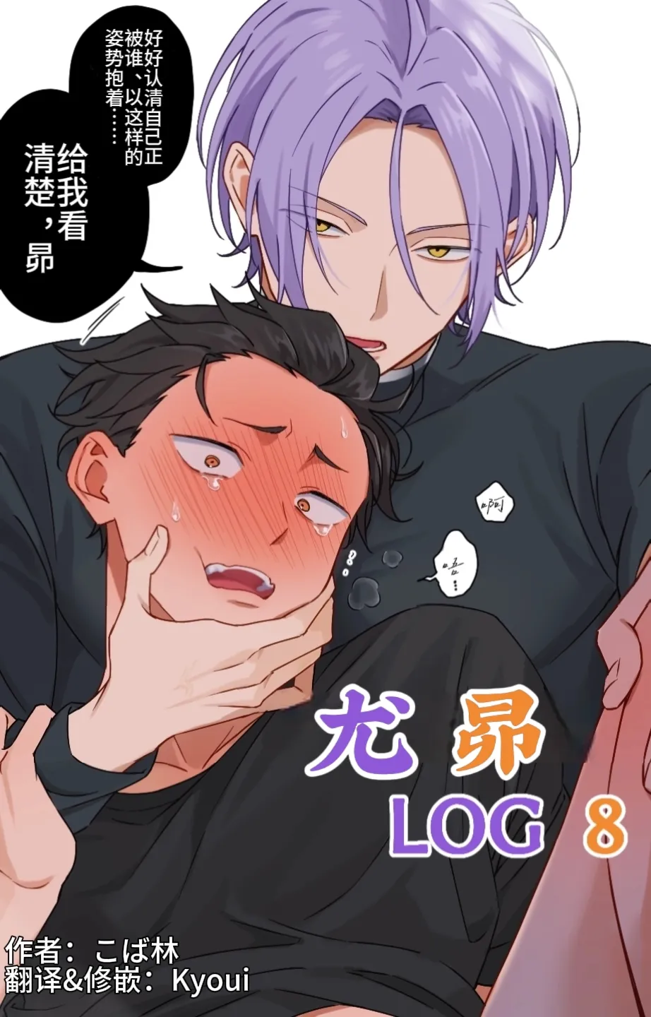 ユリスバlog8 |尤昴log8 page 1 full