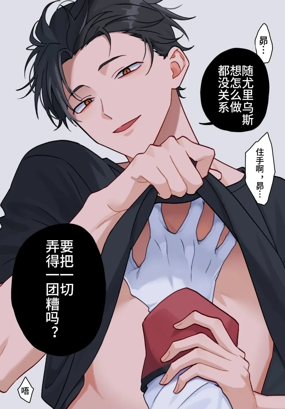ユリスバlog8 |尤昴log8 page 7 full